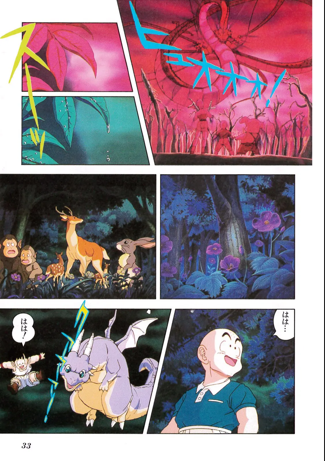 Chapitre 7 — Dragon Ball Film Anime Comics 7 : 地球まるごと超決戦 — page 29