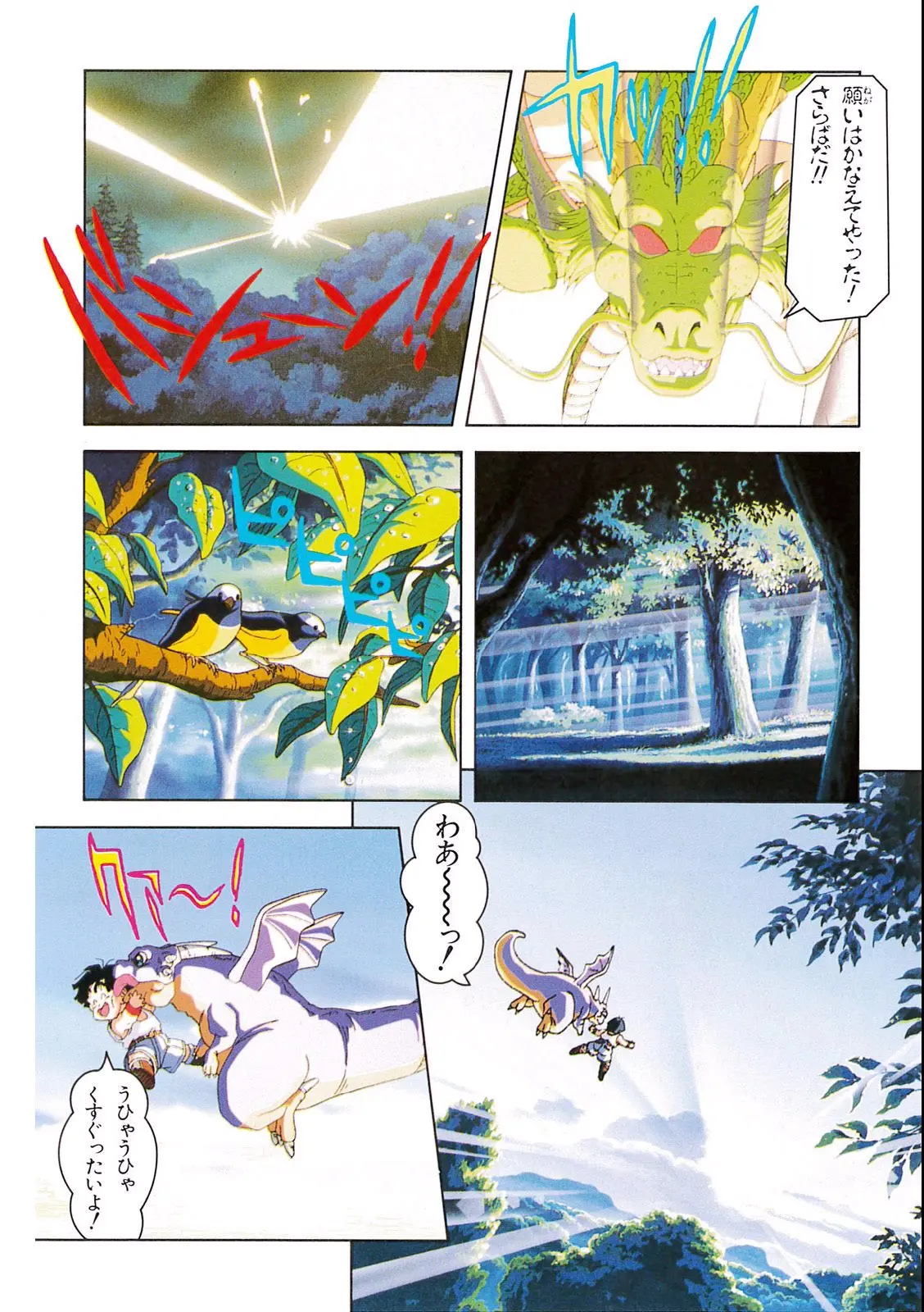 Chapitre 7 — Dragon Ball Film Anime Comics 7 : 地球まるごと超決戦 — page 30