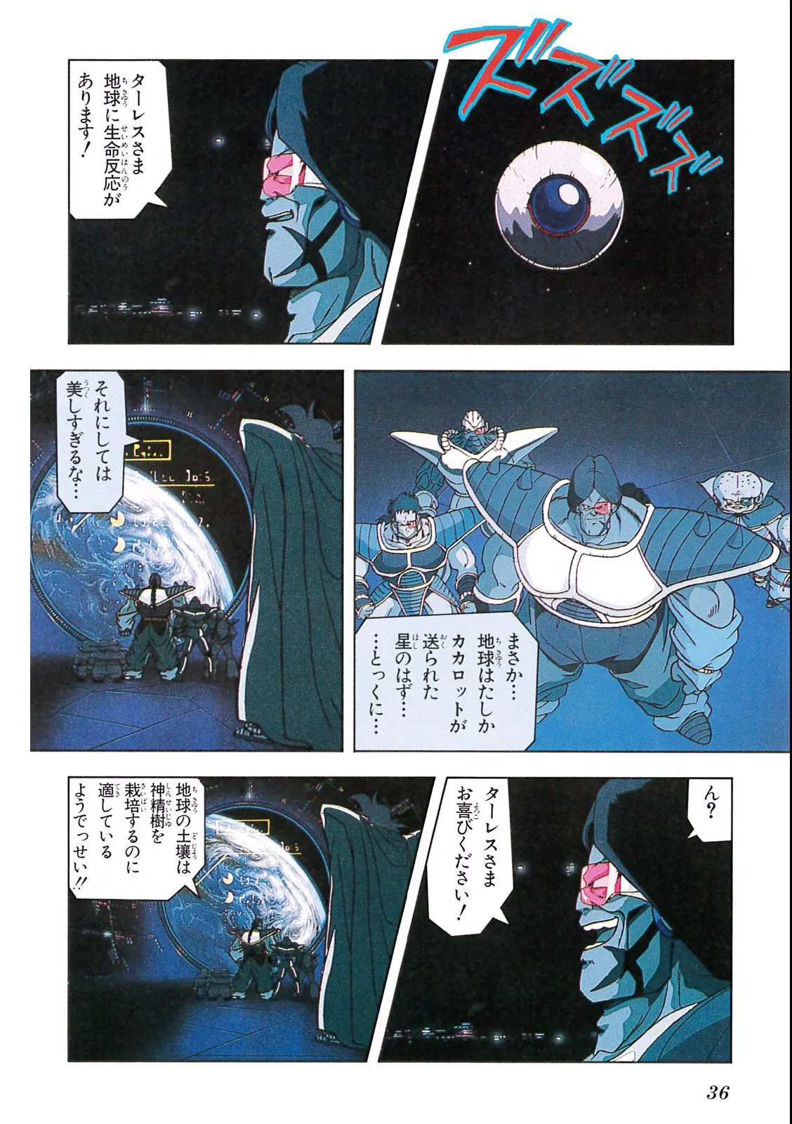 Chapitre 7 — Dragon Ball Film Anime Comics 7 : 地球まるごと超決戦 — page 32