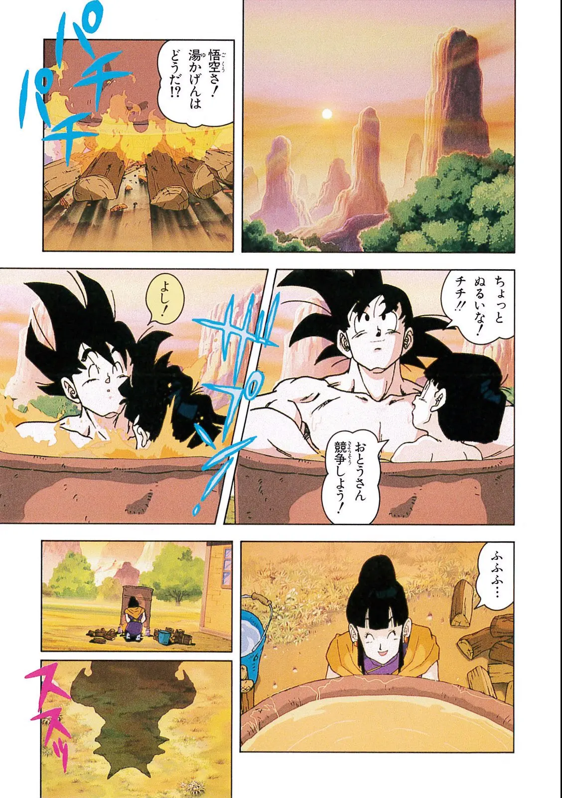 Chapitre 7 — Dragon Ball Film Anime Comics 7 : 地球まるごと超決戦 — page 33