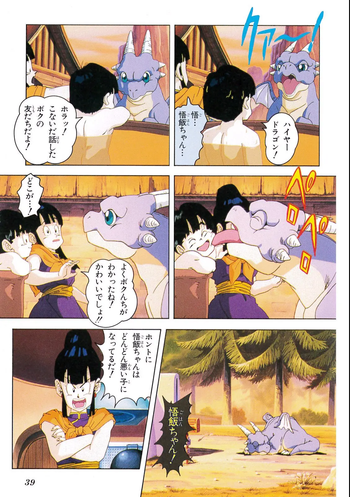 Chapitre 7 — Dragon Ball Film Anime Comics 7 : 地球まるごと超決戦 — page 35