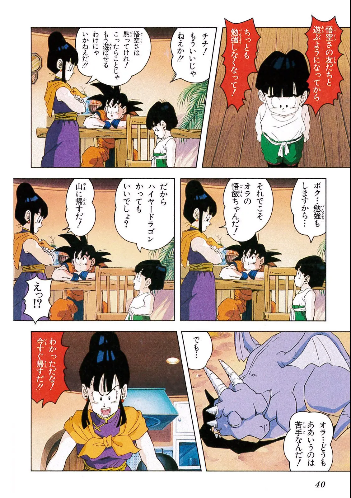 Chapitre 7 — Dragon Ball Film Anime Comics 7 : 地球まるごと超決戦 — page 36