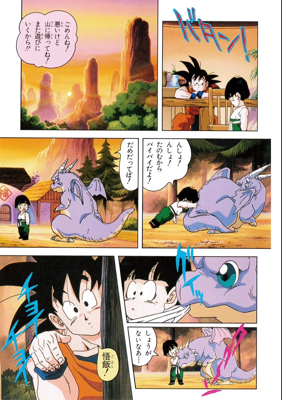 Chapitre 7 — Dragon Ball Film Anime Comics 7 : 地球まるごと超決戦 — page 37