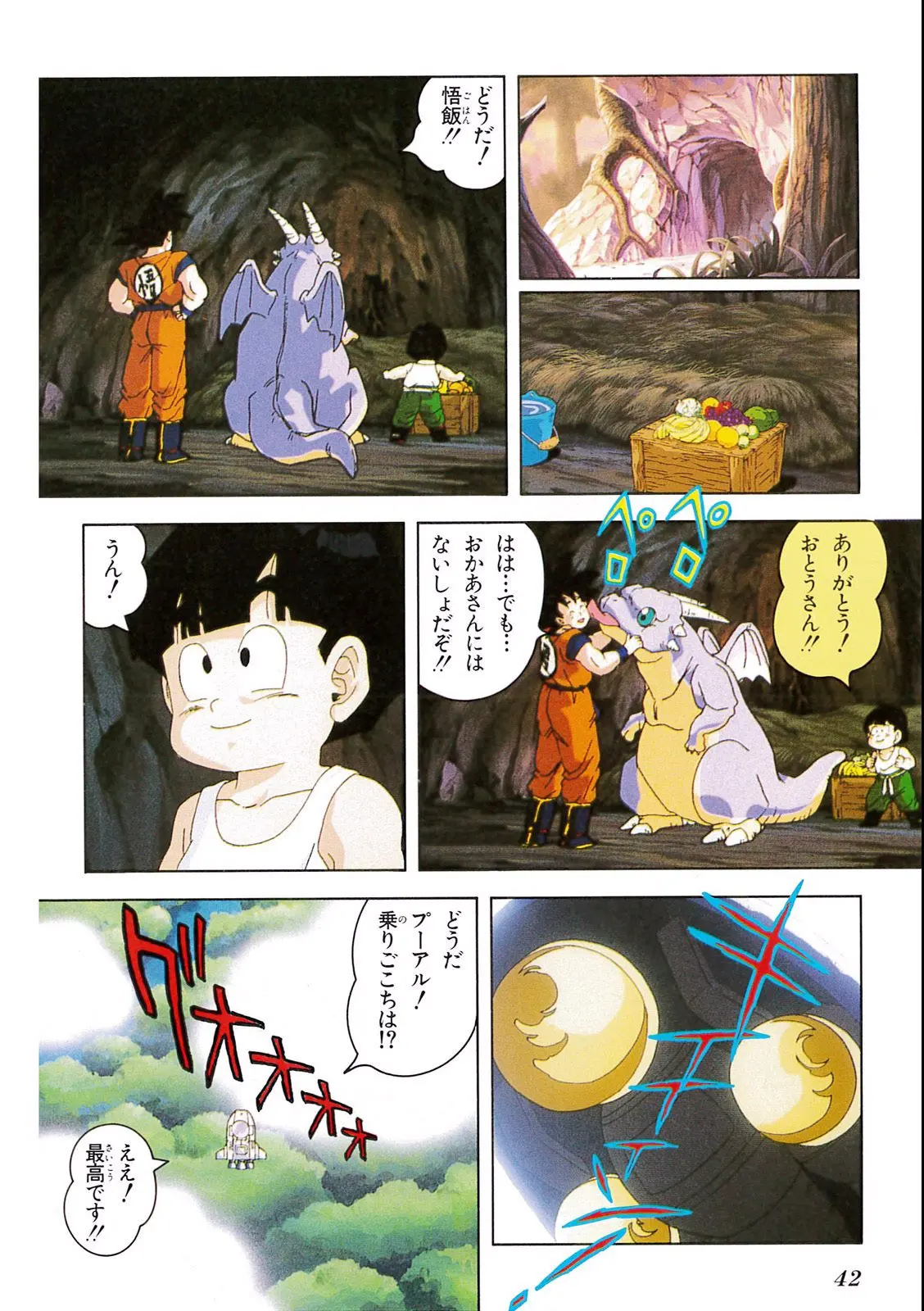 Chapitre 7 — Dragon Ball Film Anime Comics 7 : 地球まるごと超決戦 — page 38