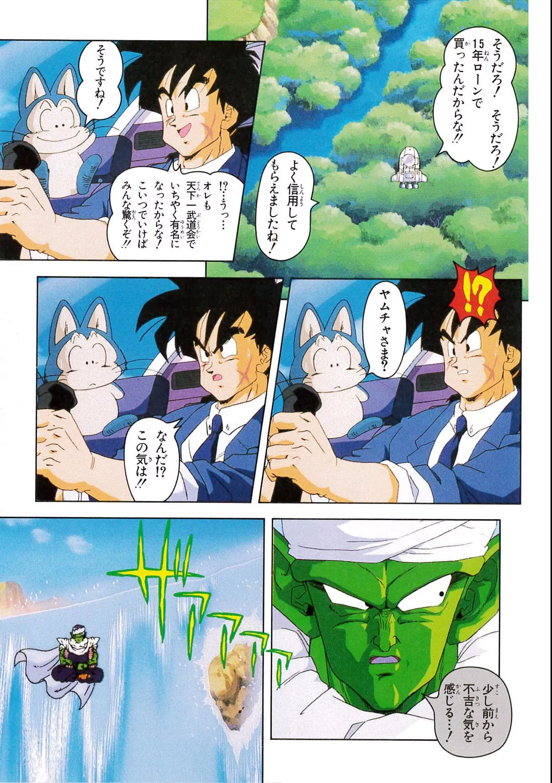 Chapitre 7 — Dragon Ball Film Anime Comics 7 : 地球まるごと超決戦 — page 39