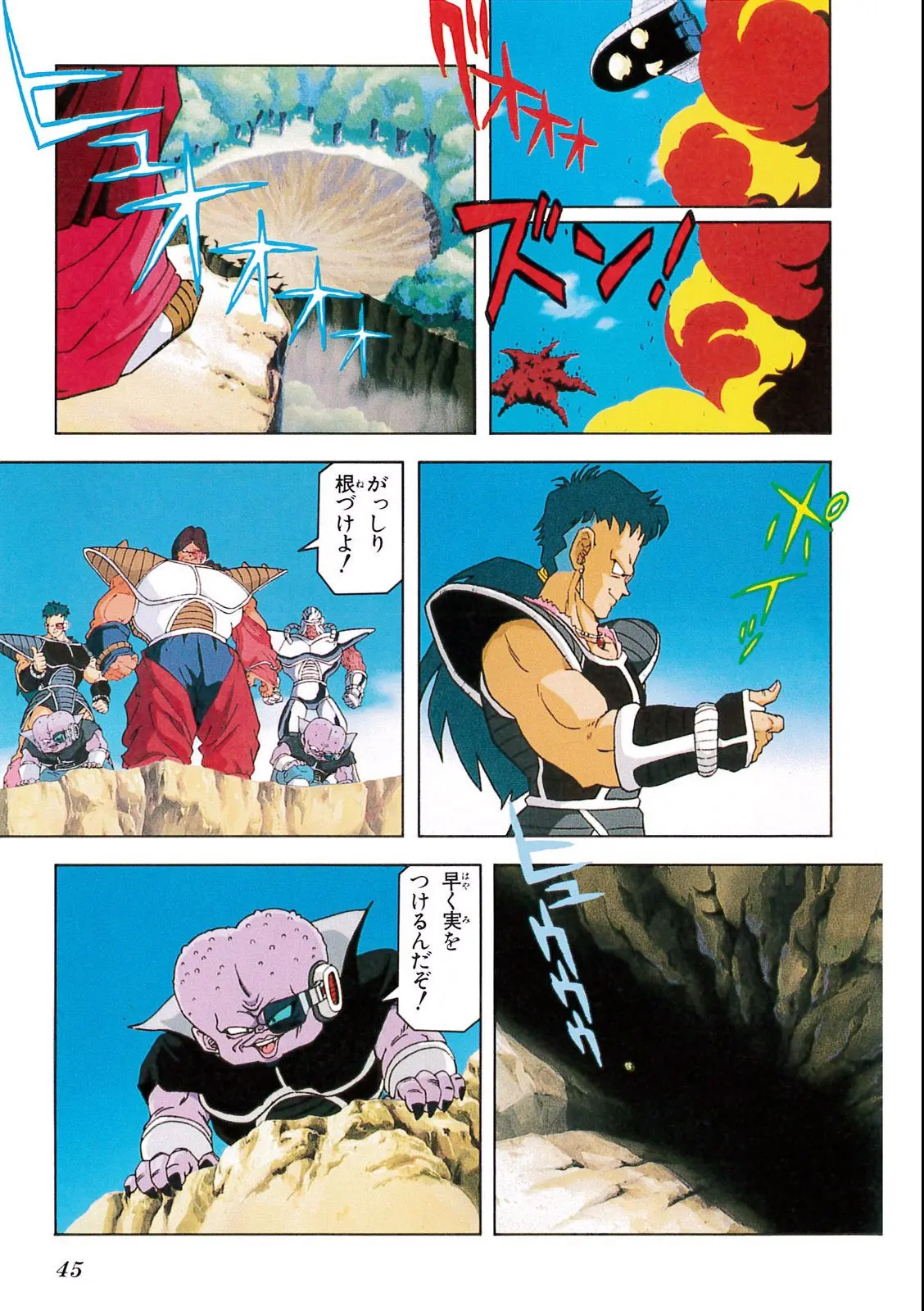 Chapitre 7 — Dragon Ball Film Anime Comics 7 : 地球まるごと超決戦 — page 41
