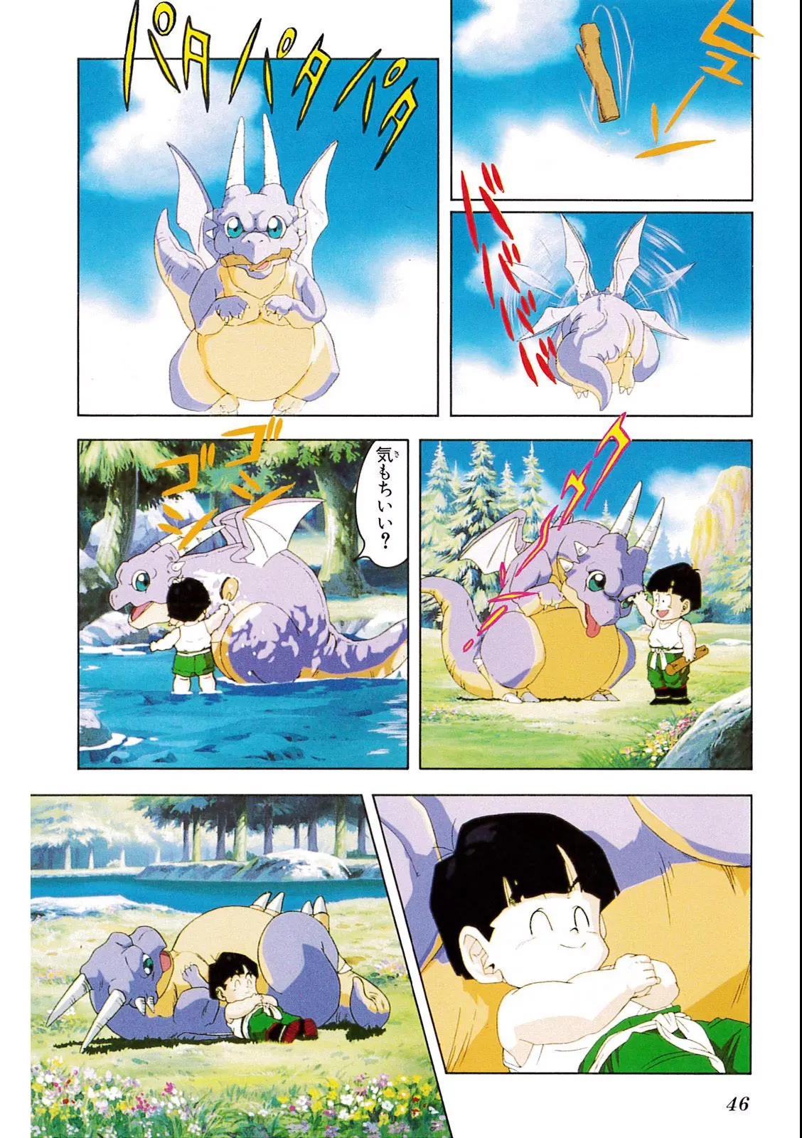 Chapitre 7 — Dragon Ball Film Anime Comics 7 : 地球まるごと超決戦 — page 42