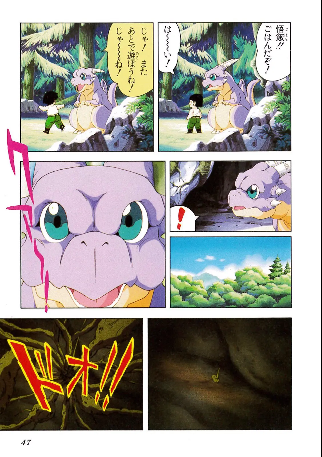 Chapitre 7 — Dragon Ball Film Anime Comics 7 : 地球まるごと超決戦 — page 43