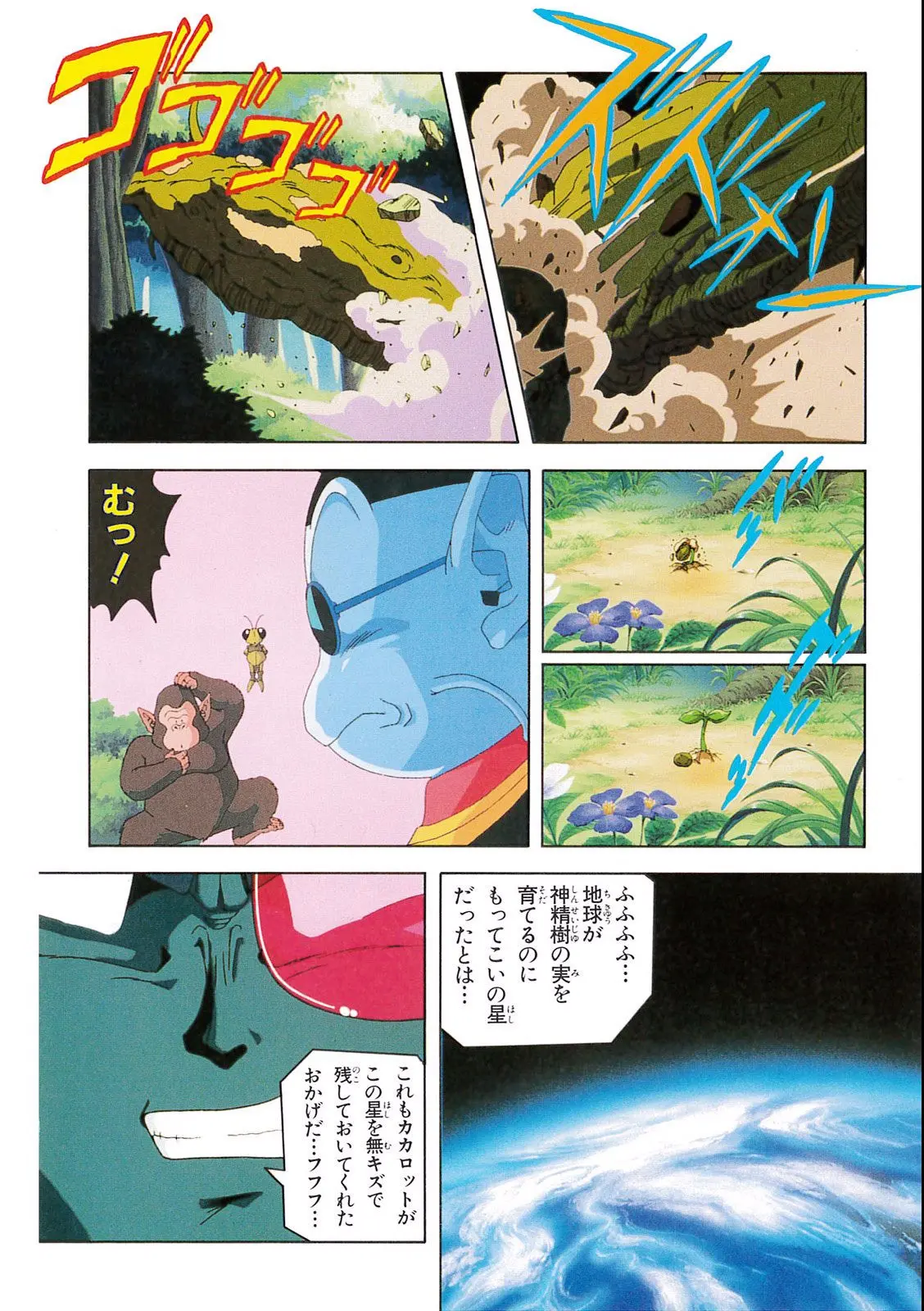 Chapitre 7 — Dragon Ball Film Anime Comics 7 : 地球まるごと超決戦 — page 44