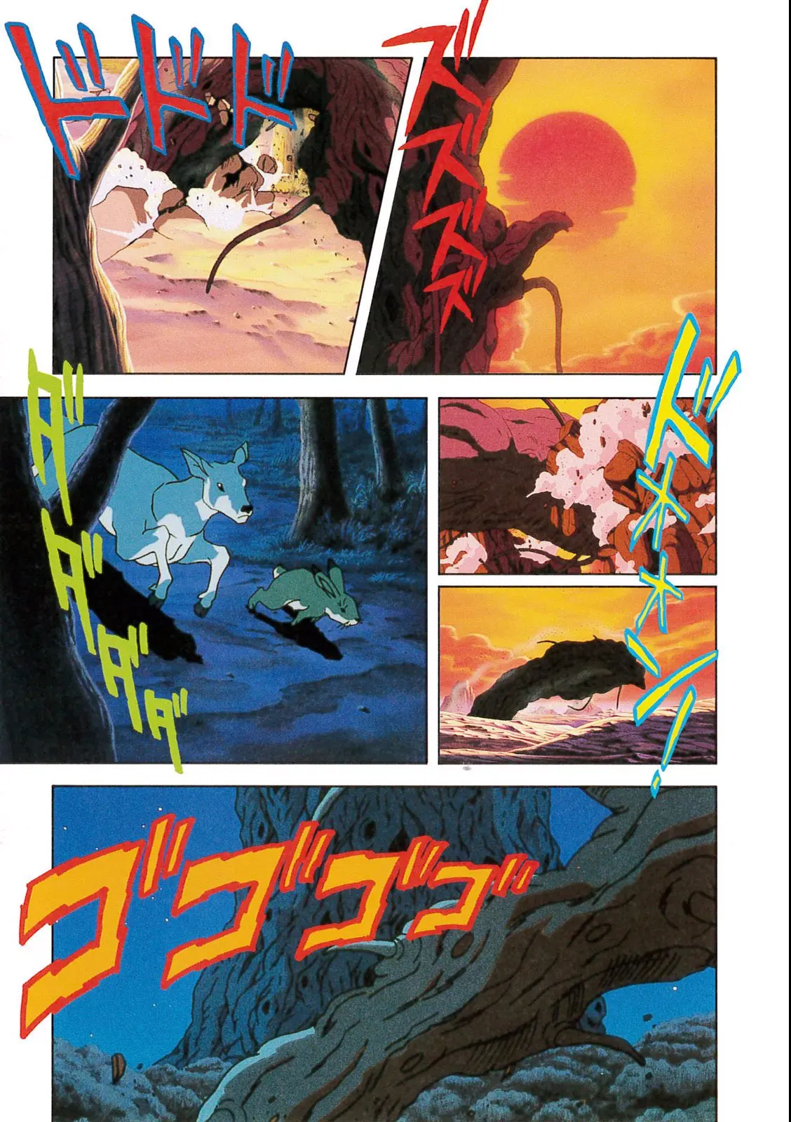 Chapitre 7 — Dragon Ball Film Anime Comics 7 : 地球まるごと超決戦 — page 45