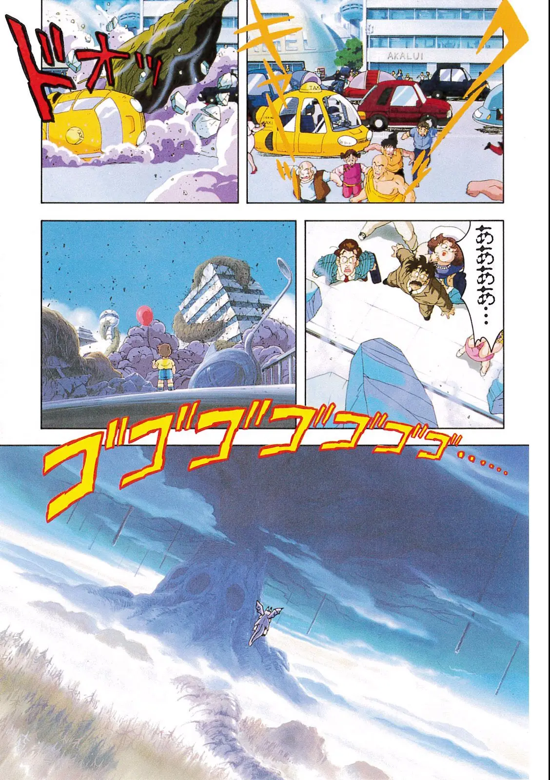 Chapitre 7 — Dragon Ball Film Anime Comics 7 : 地球まるごと超決戦 — page 47