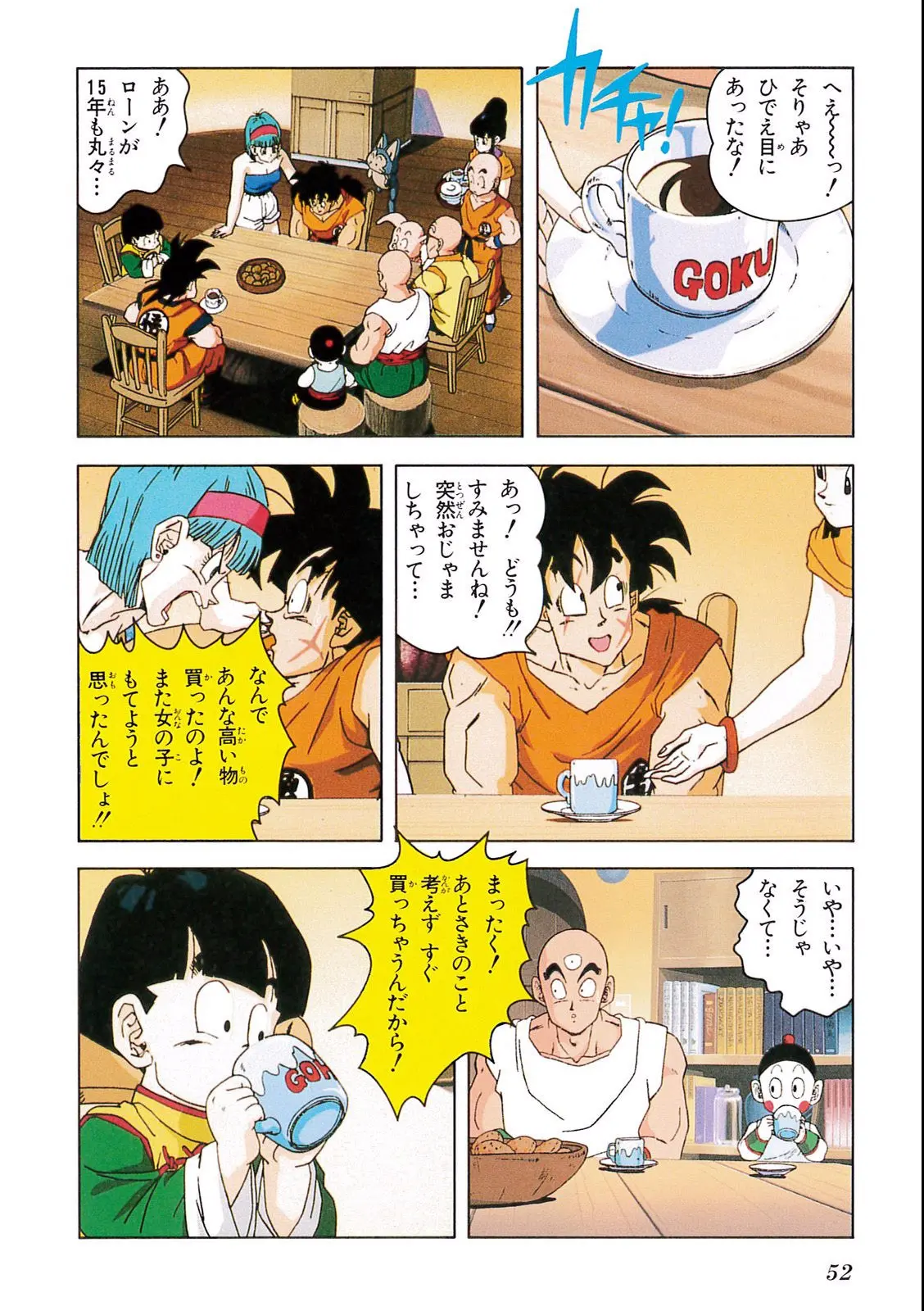 Chapitre 7 — Dragon Ball Film Anime Comics 7 : 地球まるごと超決戦 — page 48