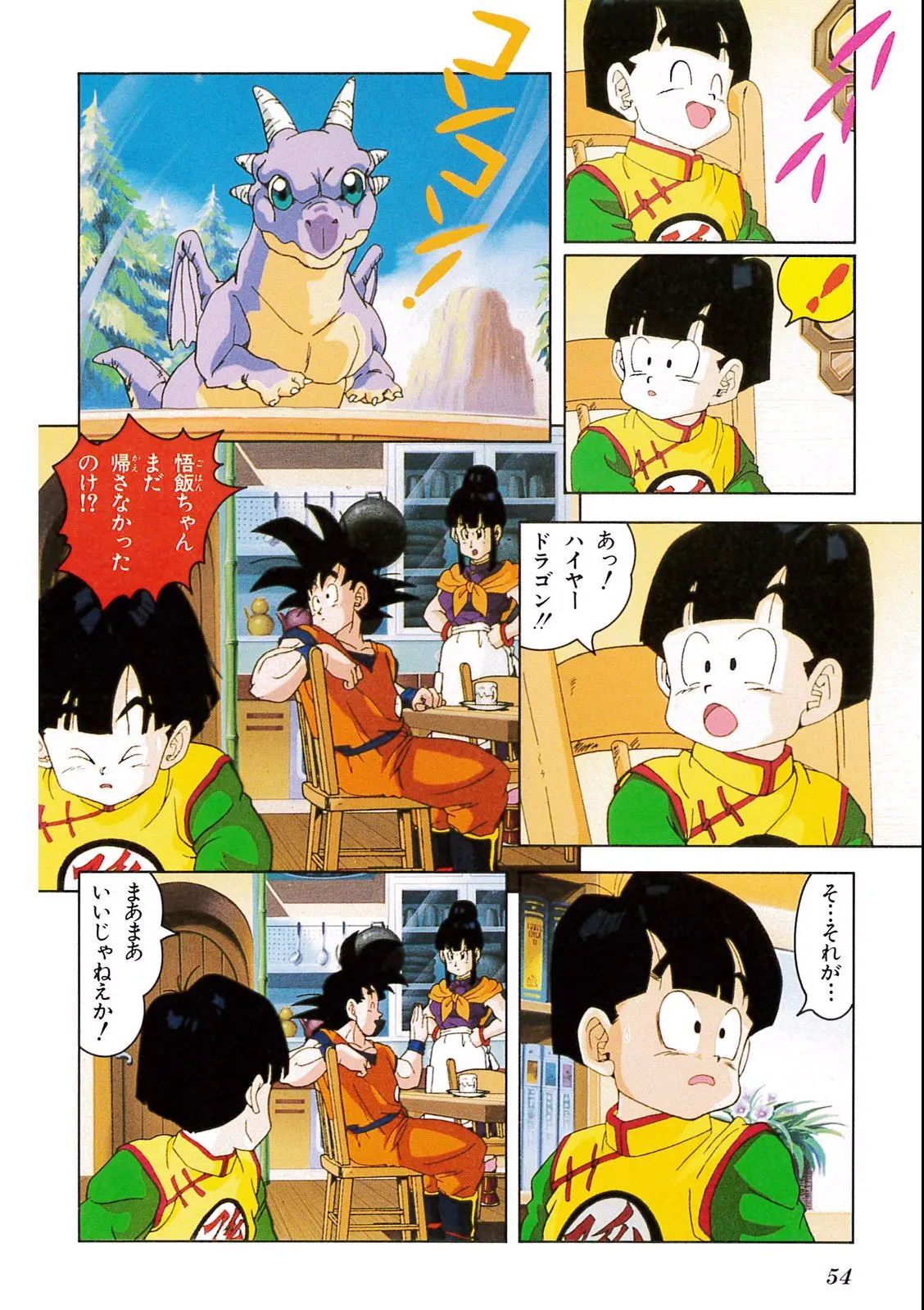 Chapitre 7 — Dragon Ball Film Anime Comics 7 : 地球まるごと超決戦 — page 50