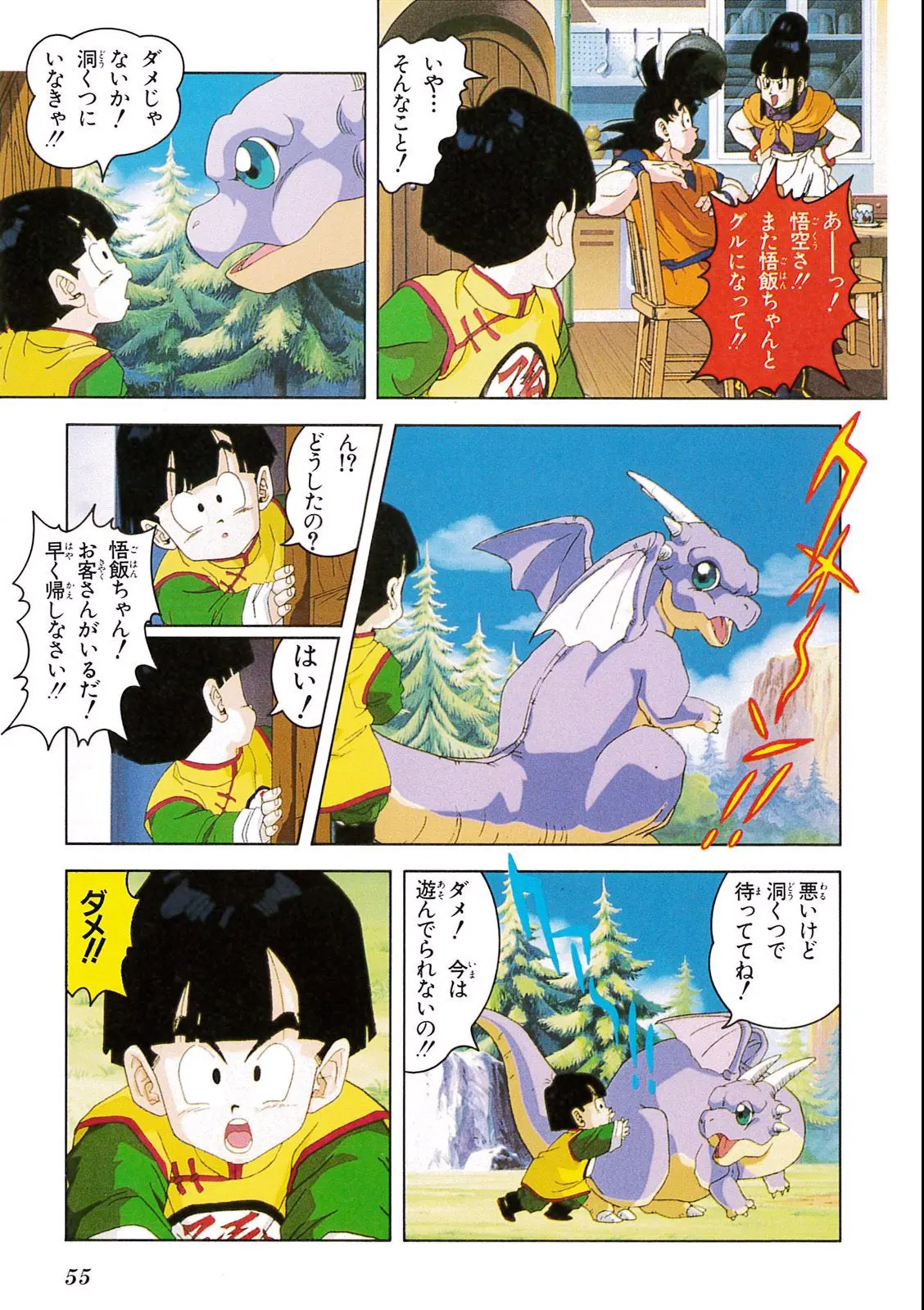 Chapitre 7 — Dragon Ball Film Anime Comics 7 : 地球まるごと超決戦 — page 51