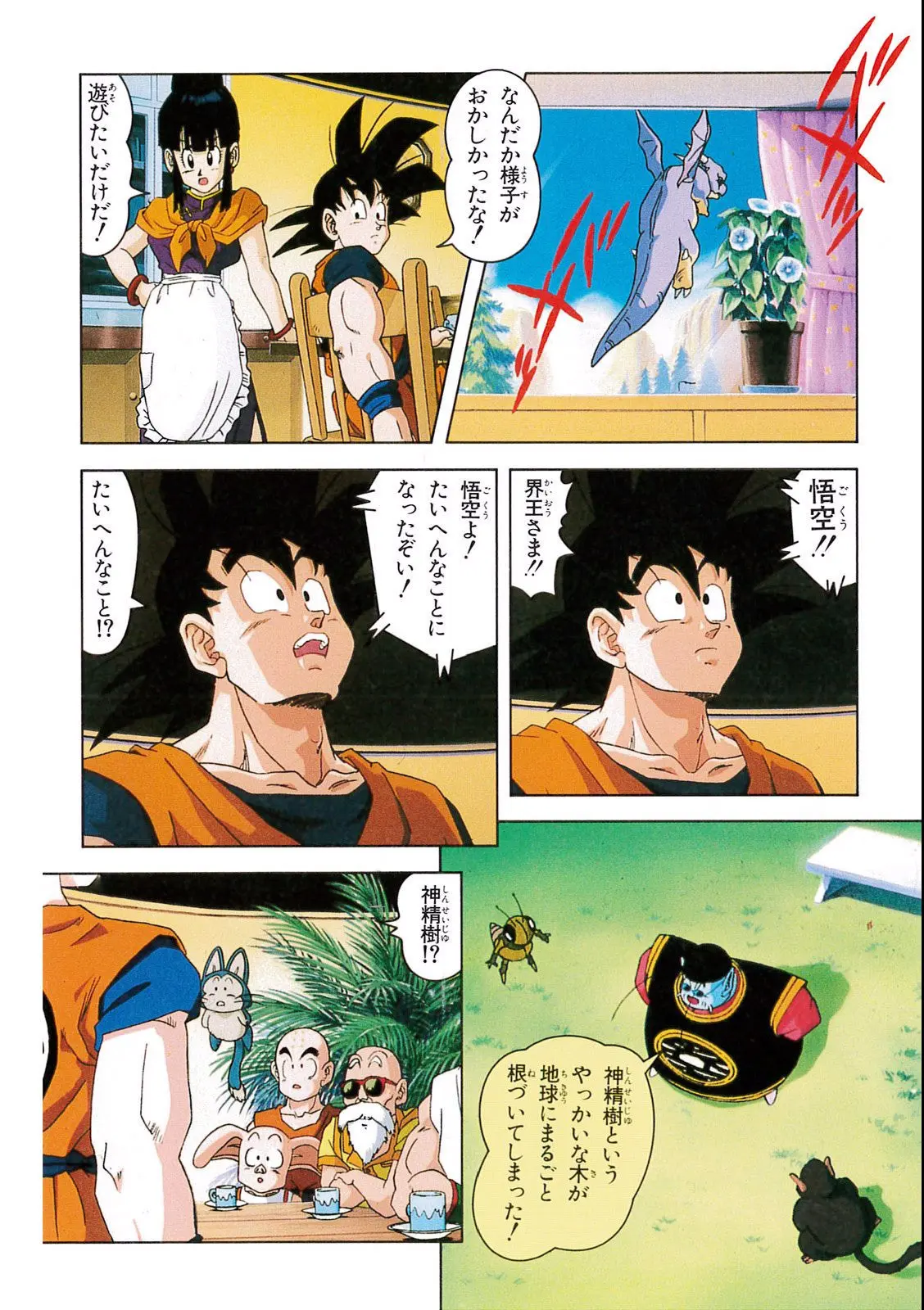 Chapitre 7 — Dragon Ball Film Anime Comics 7 : 地球まるごと超決戦 — page 52