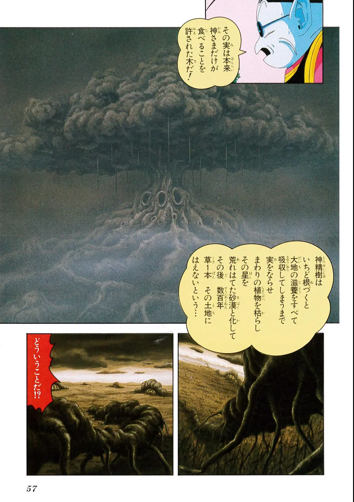 Chapitre 7 — Dragon Ball Film Anime Comics 7 : 地球まるごと超決戦 — page 53
