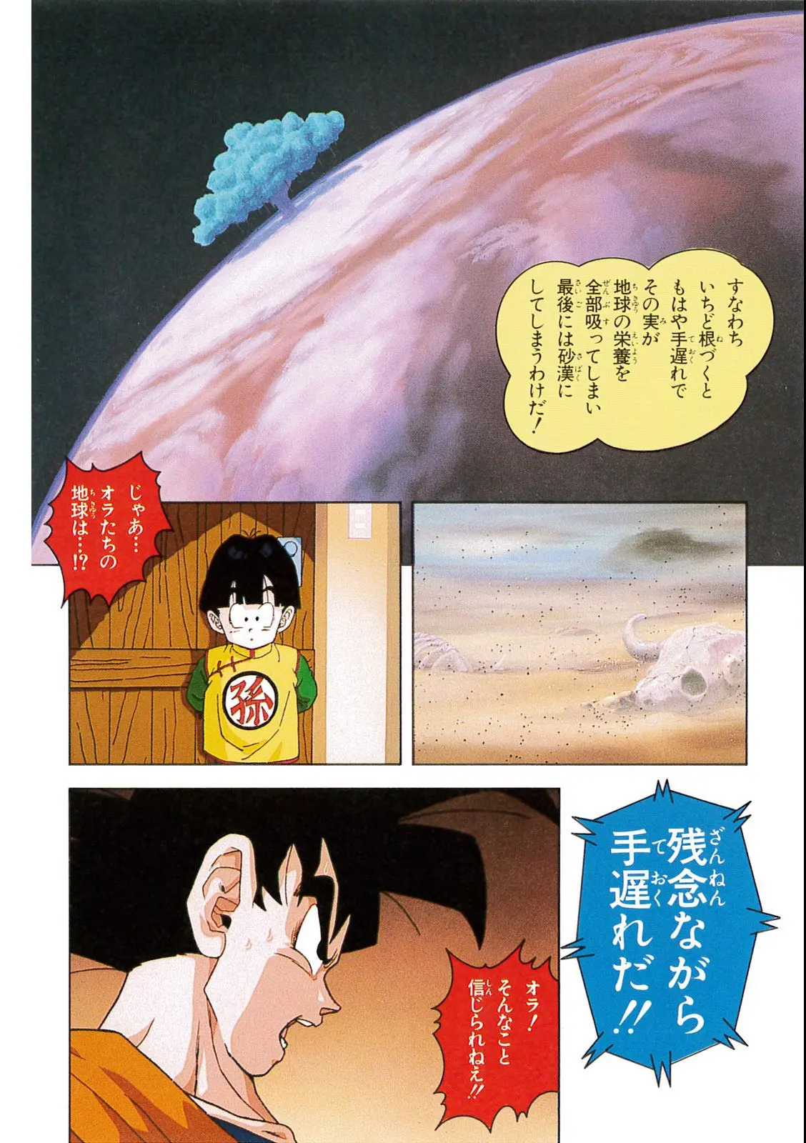 Chapitre 7 — Dragon Ball Film Anime Comics 7 : 地球まるごと超決戦 — page 54