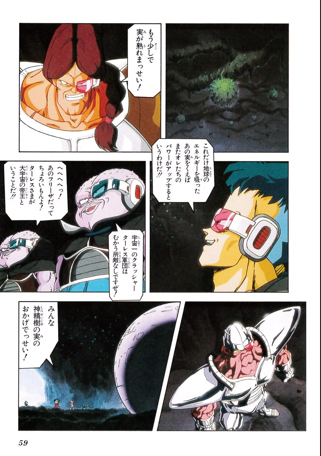 Chapitre 7 — Dragon Ball Film Anime Comics 7 : 地球まるごと超決戦 — page 55