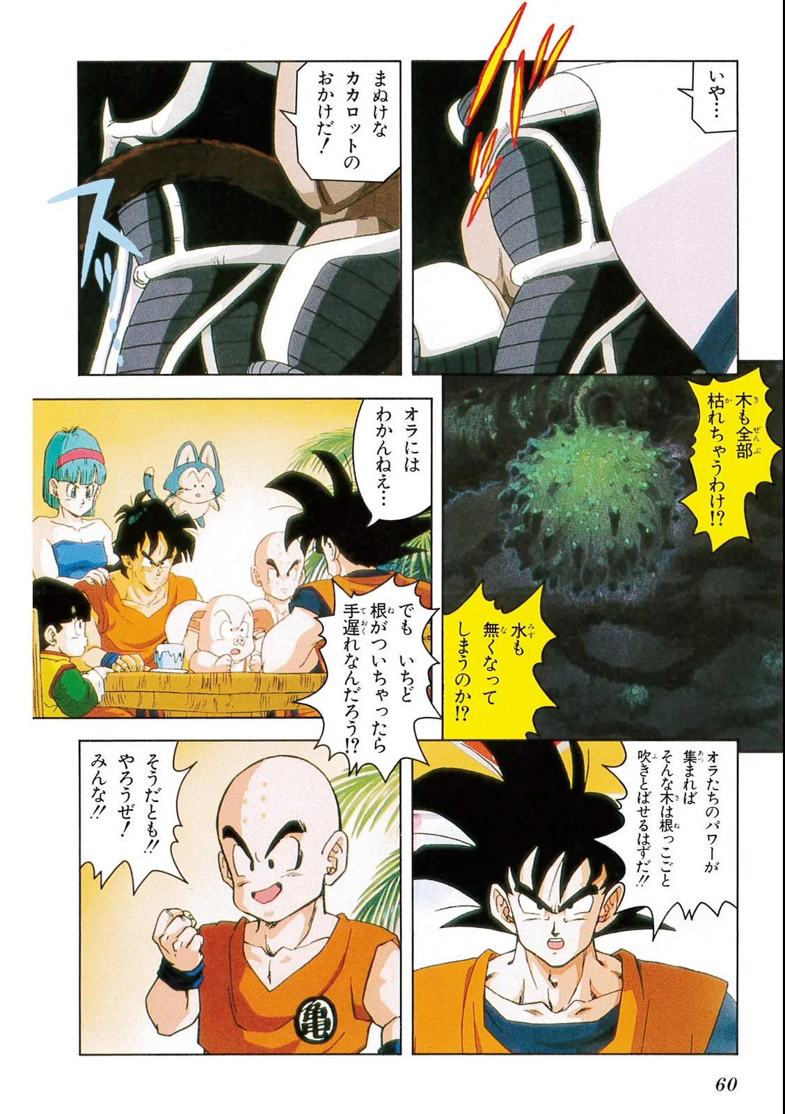 Chapitre 7 — Dragon Ball Film Anime Comics 7 : 地球まるごと超決戦 — page 56
