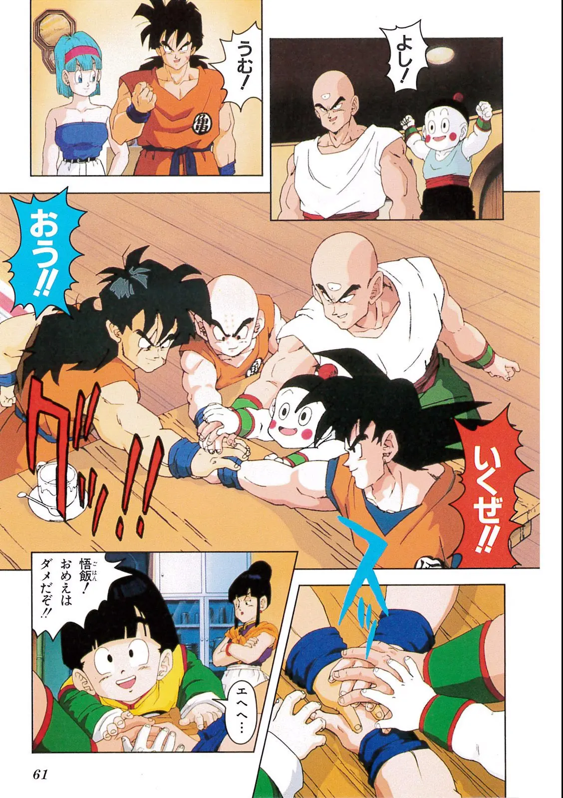 Chapitre 7 — Dragon Ball Film Anime Comics 7 : 地球まるごと超決戦 — page 57