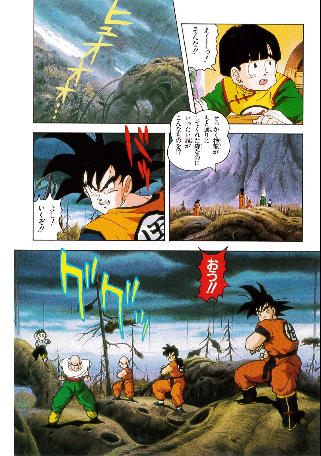 Chapitre 7 — Dragon Ball Film Anime Comics 7 : 地球まるごと超決戦 — page 58