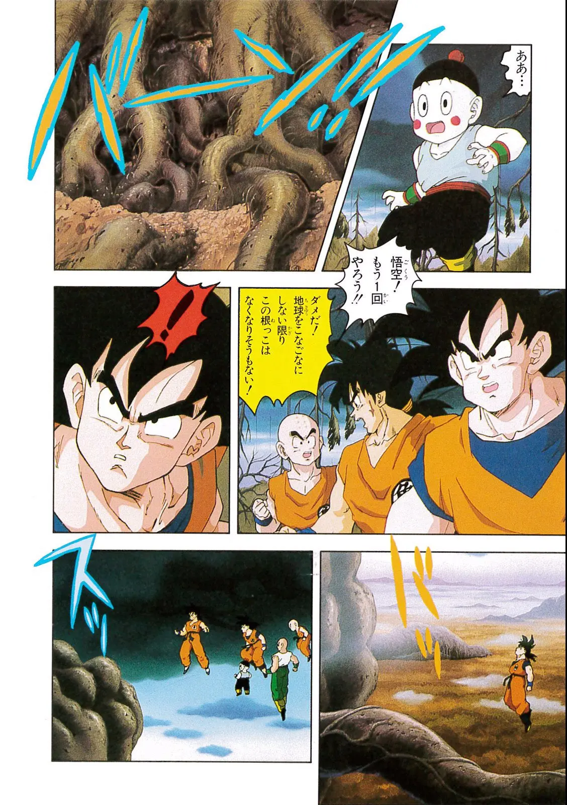 Chapitre 7 — Dragon Ball Film Anime Comics 7 : 地球まるごと超決戦 — page 60