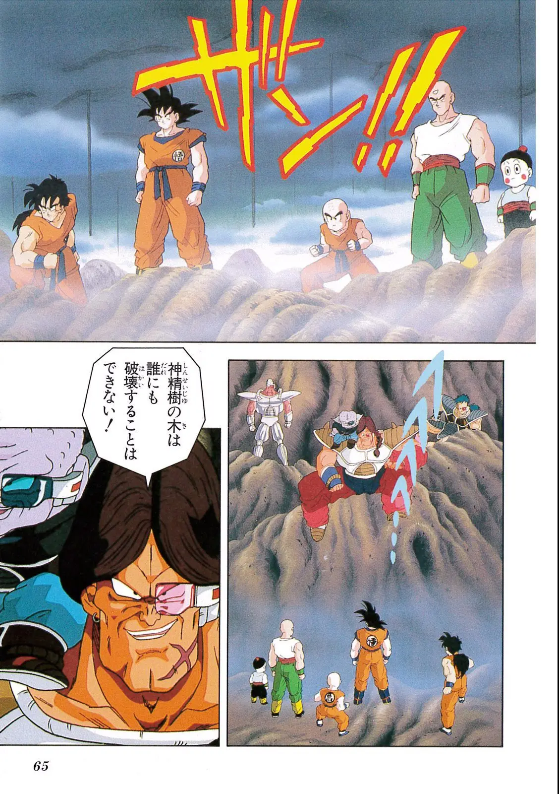 Chapitre 7 — Dragon Ball Film Anime Comics 7 : 地球まるごと超決戦 — page 61