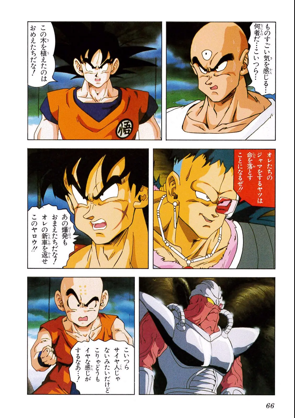 Chapitre 7 — Dragon Ball Film Anime Comics 7 : 地球まるごと超決戦 — page 62