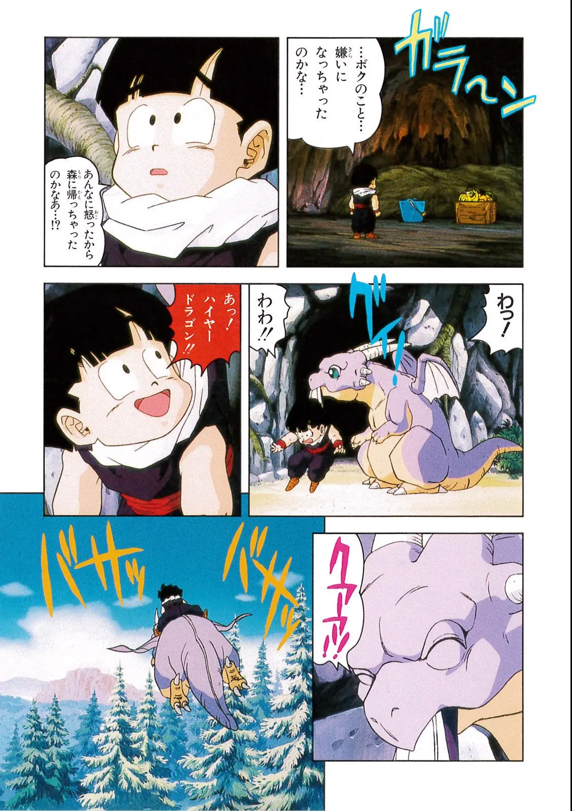 Chapitre 7 — Dragon Ball Film Anime Comics 7 : 地球まるごと超決戦 — page 63