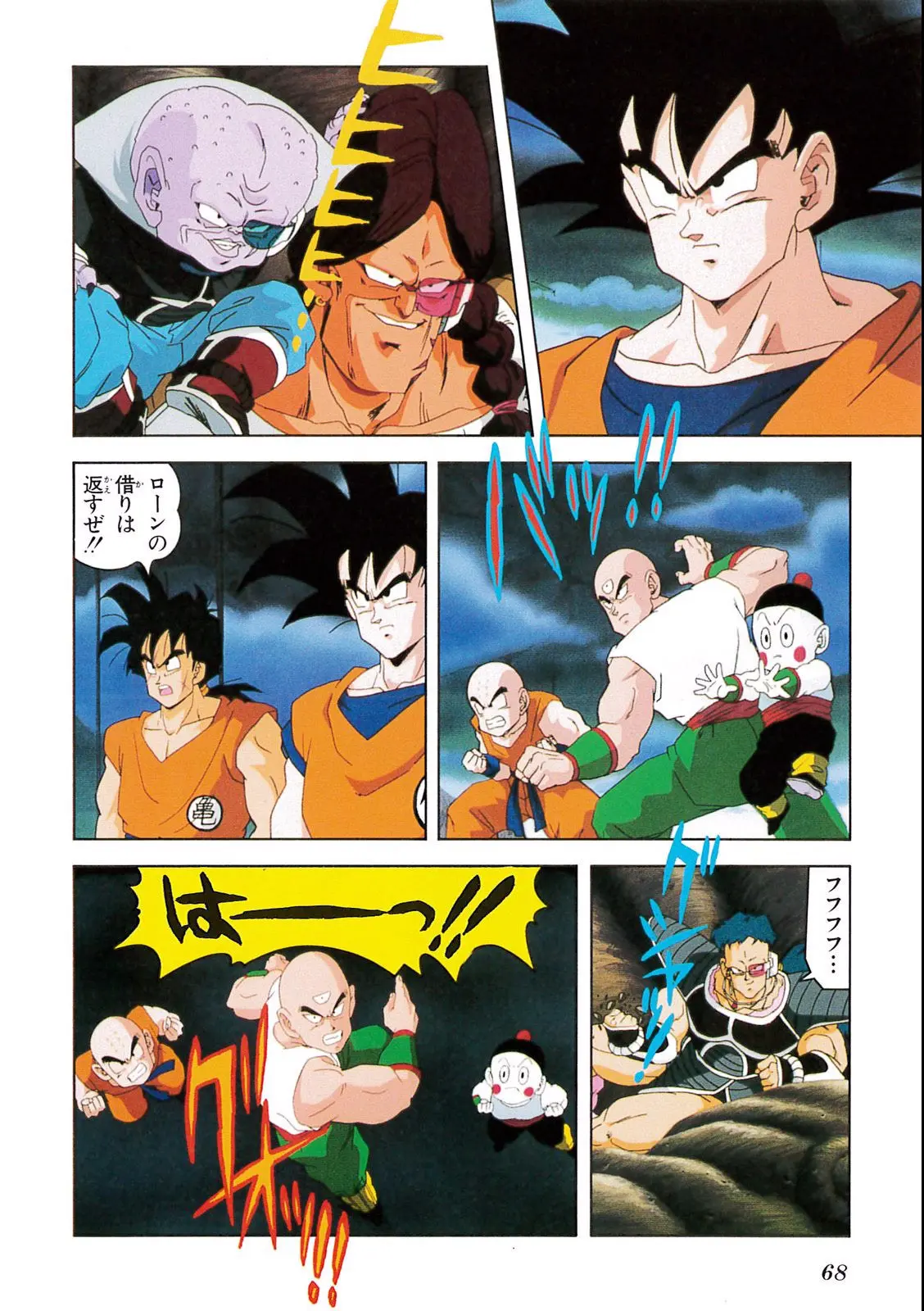 Chapitre 7 — Dragon Ball Film Anime Comics 7 : 地球まるごと超決戦 — page 64