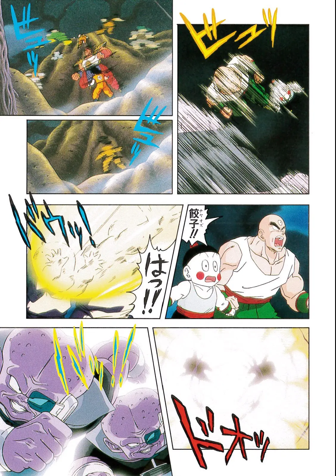Chapitre 7 — Dragon Ball Film Anime Comics 7 : 地球まるごと超決戦 — page 65