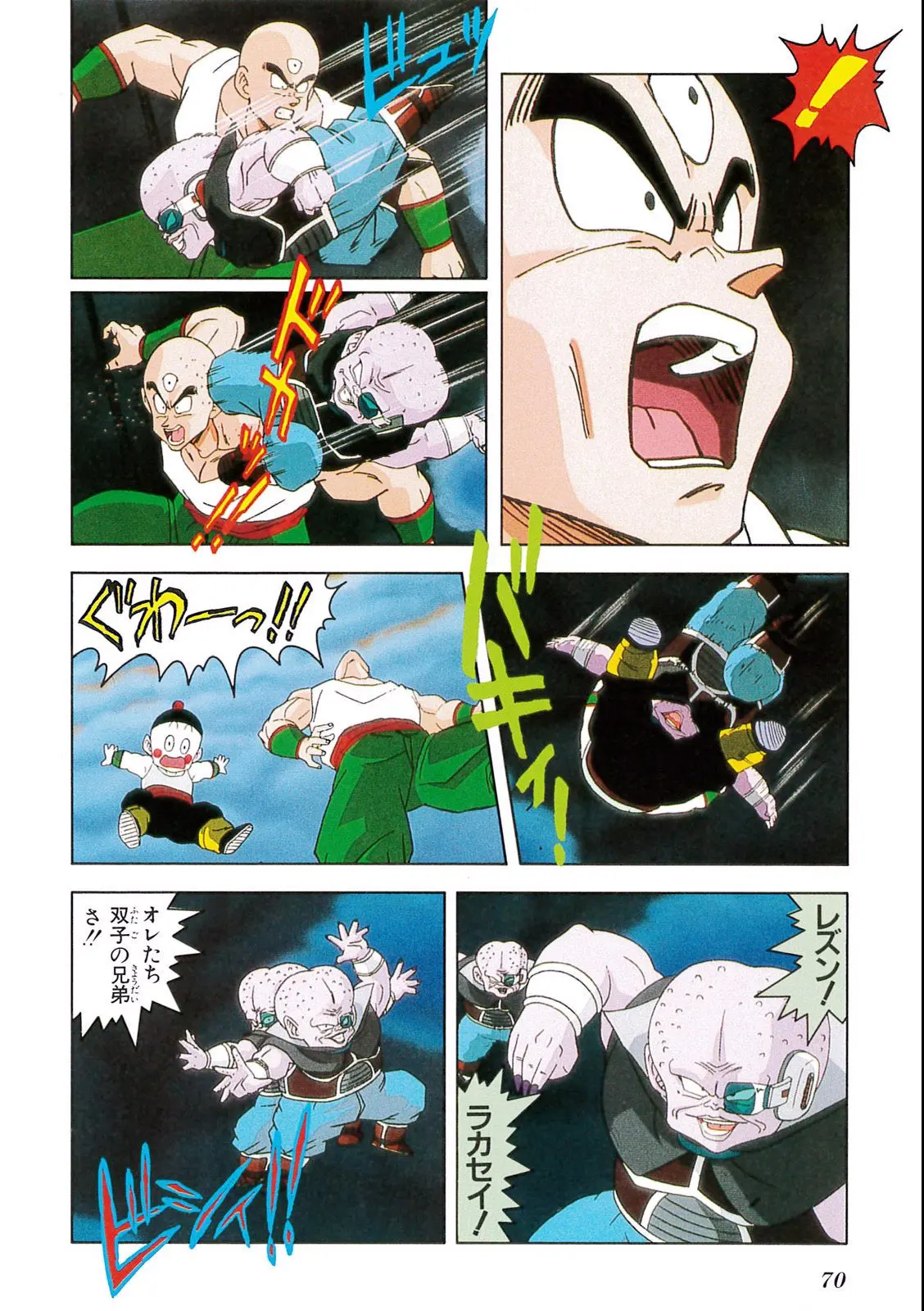 Chapitre 7 — Dragon Ball Film Anime Comics 7 : 地球まるごと超決戦 — page 66