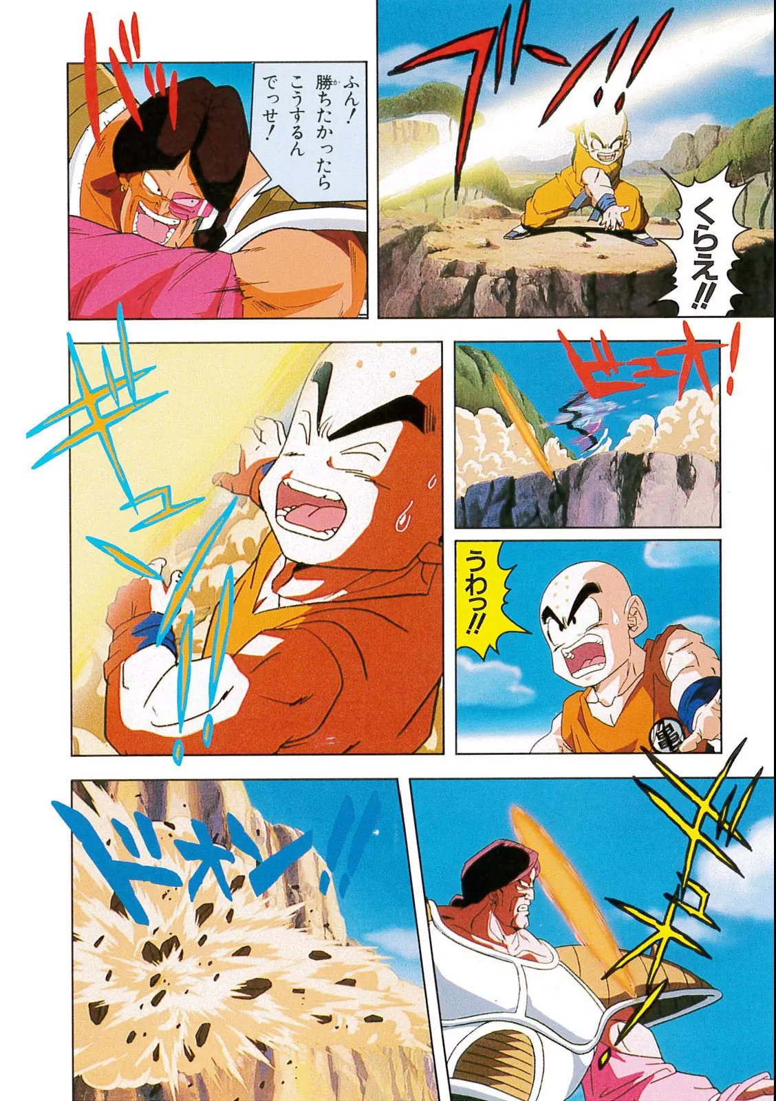 Chapitre 7 — Dragon Ball Film Anime Comics 7 : 地球まるごと超決戦 — page 68
