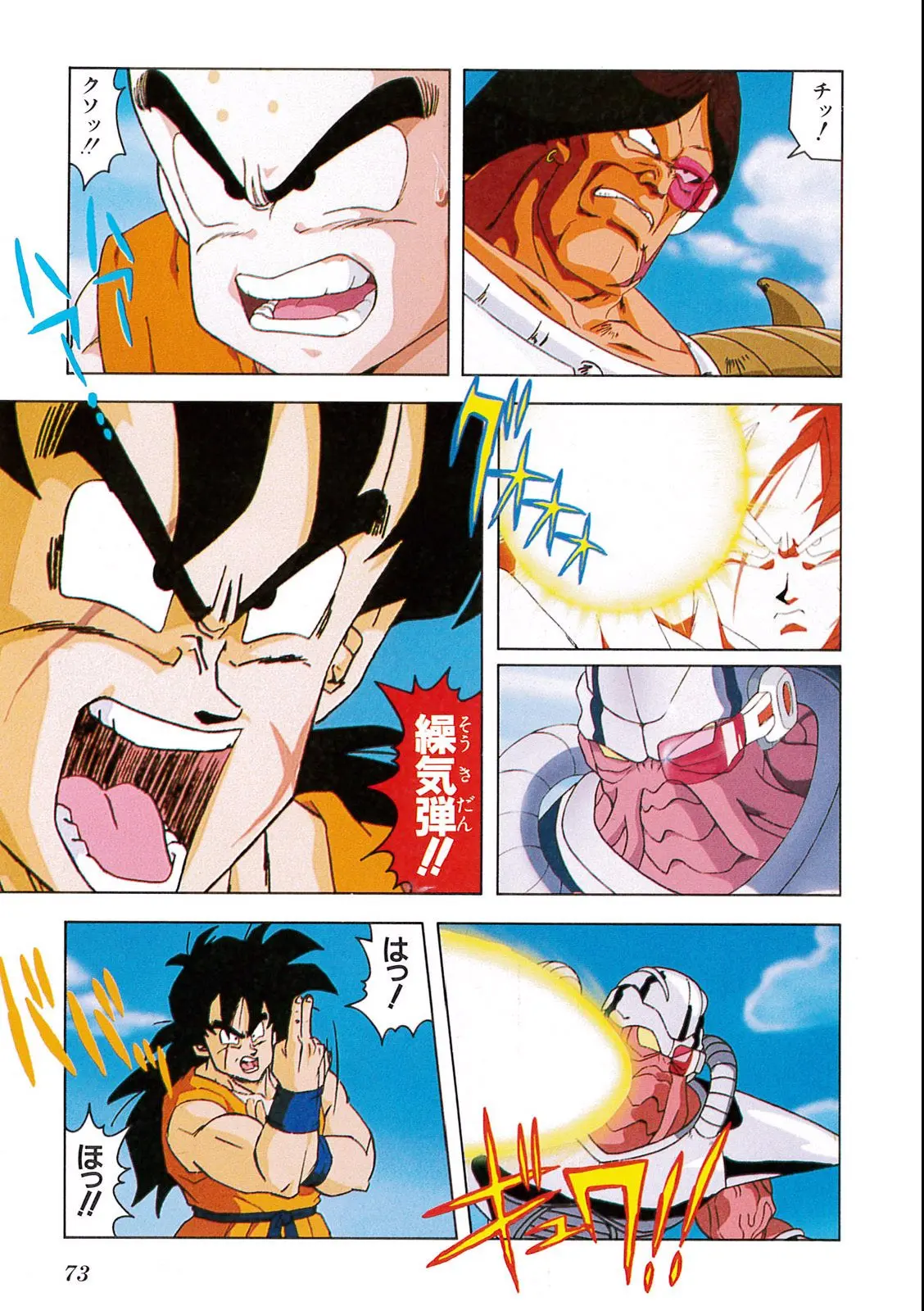 Chapitre 7 — Dragon Ball Film Anime Comics 7 : 地球まるごと超決戦 — page 69