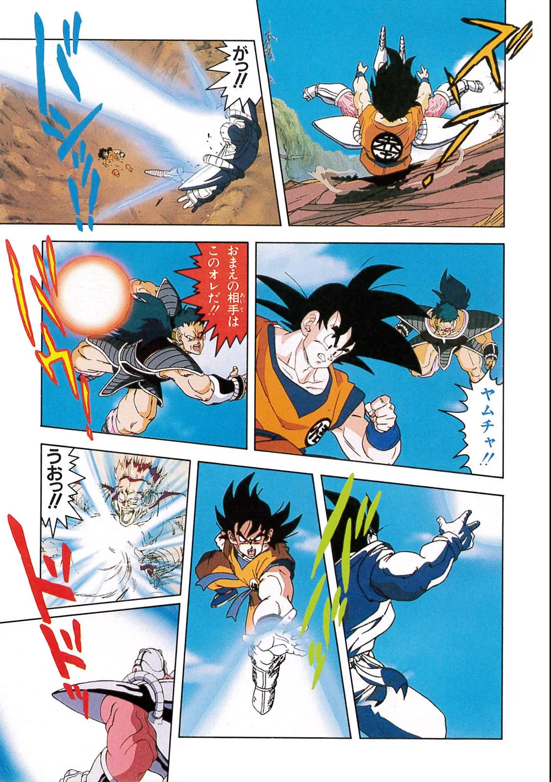 Chapitre 7 — Dragon Ball Film Anime Comics 7 : 地球まるごと超決戦 — page 71