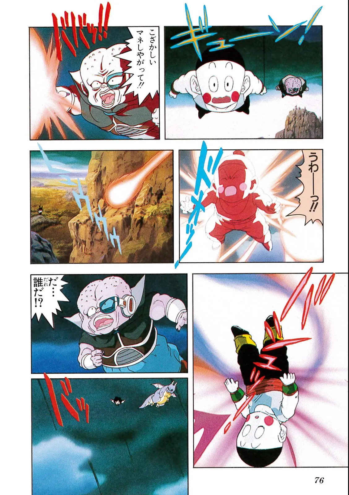 Chapitre 7 — Dragon Ball Film Anime Comics 7 : 地球まるごと超決戦 — page 72