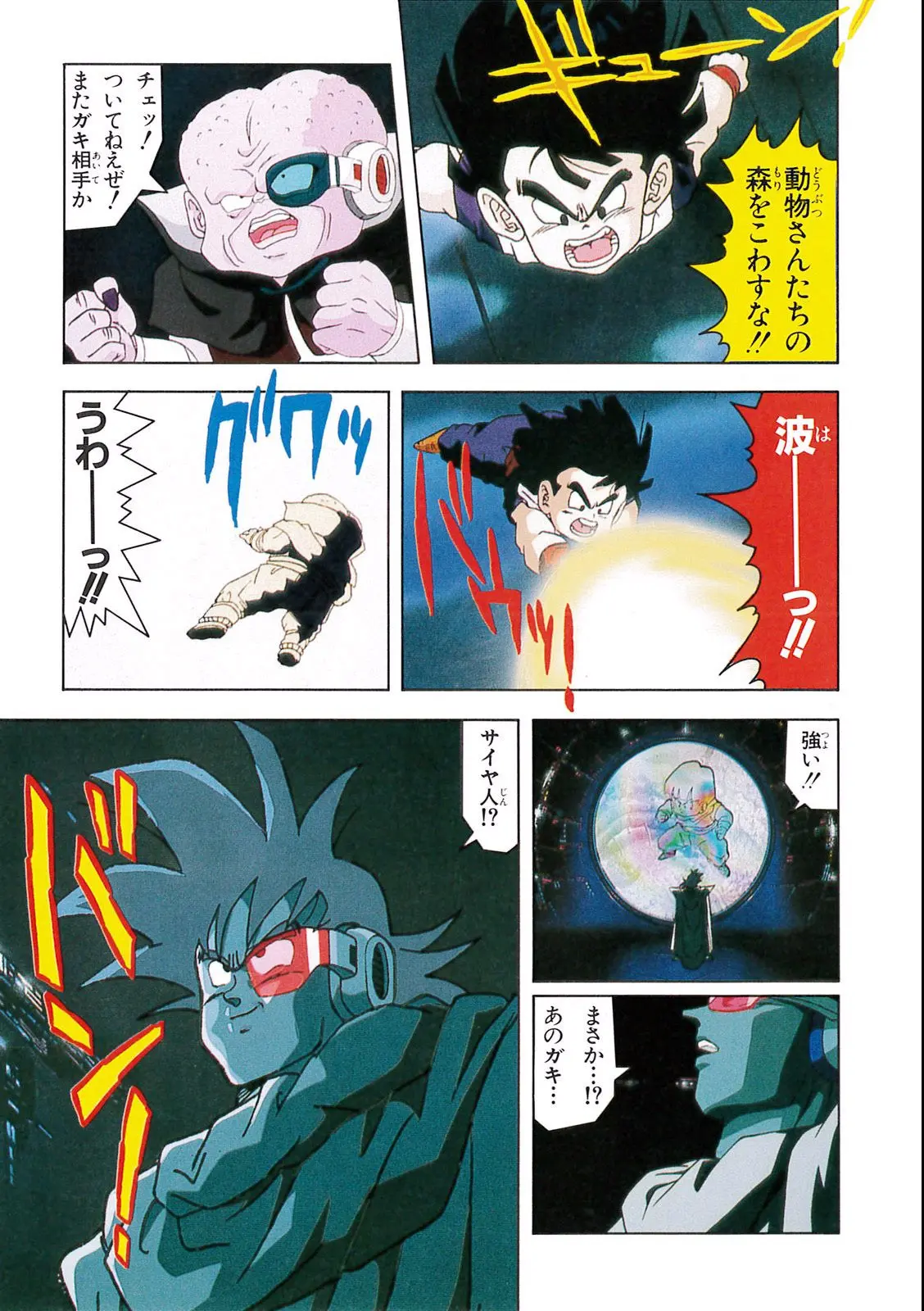 Chapitre 7 — Dragon Ball Film Anime Comics 7 : 地球まるごと超決戦 — page 73