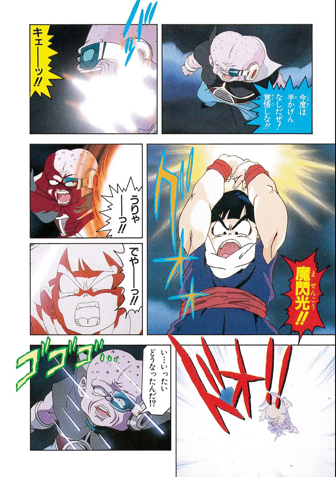 Chapitre 7 — Dragon Ball Film Anime Comics 7 : 地球まるごと超決戦 — page 74