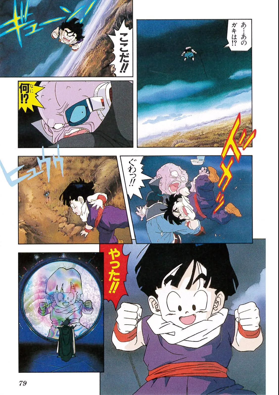 Chapitre 7 — Dragon Ball Film Anime Comics 7 : 地球まるごと超決戦 — page 75