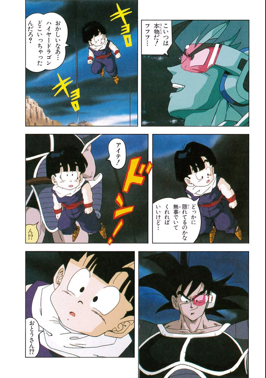 Chapitre 7 — Dragon Ball Film Anime Comics 7 : 地球まるごと超決戦 — page 76