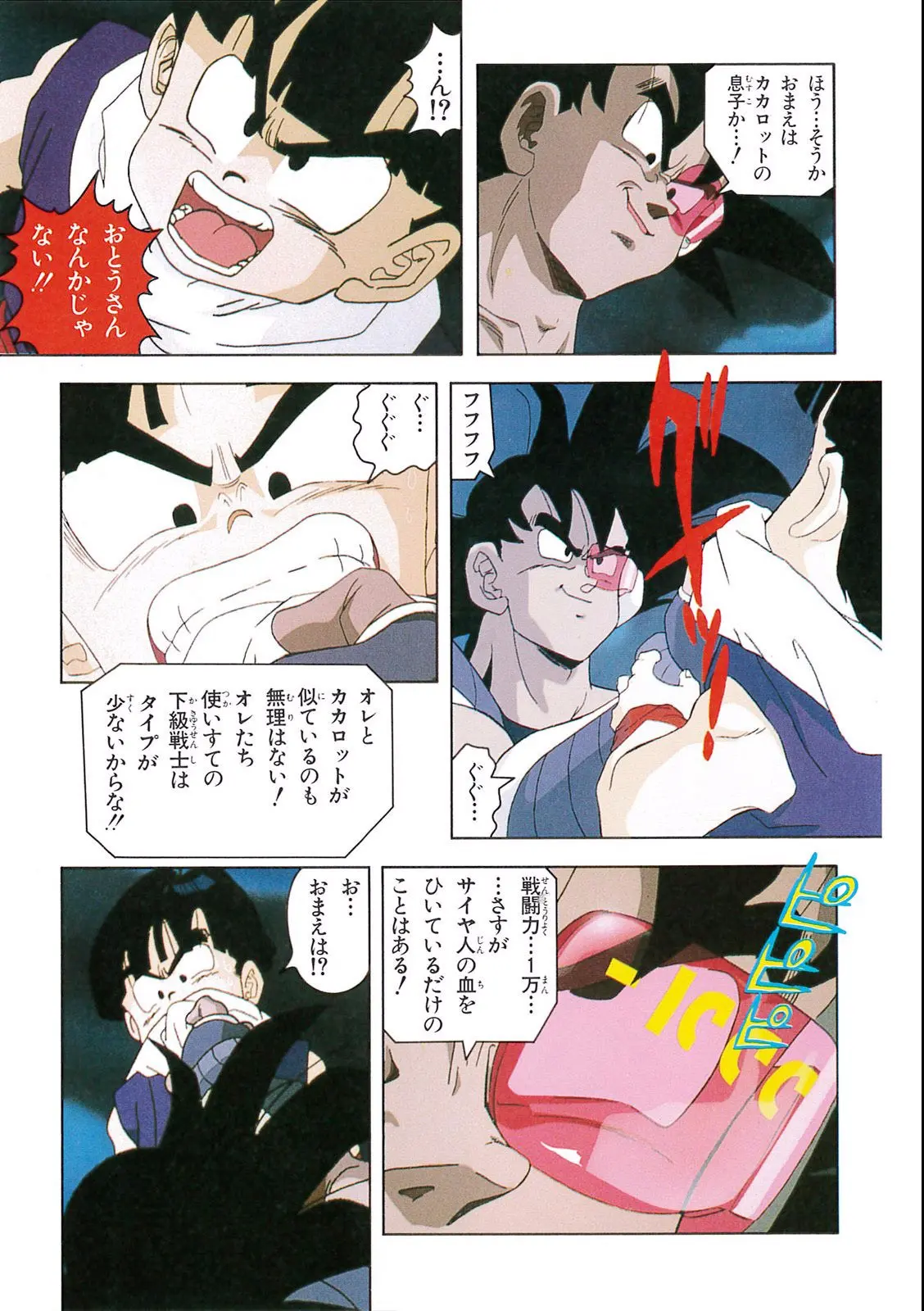 Chapitre 7 — Dragon Ball Film Anime Comics 7 : 地球まるごと超決戦 — page 77