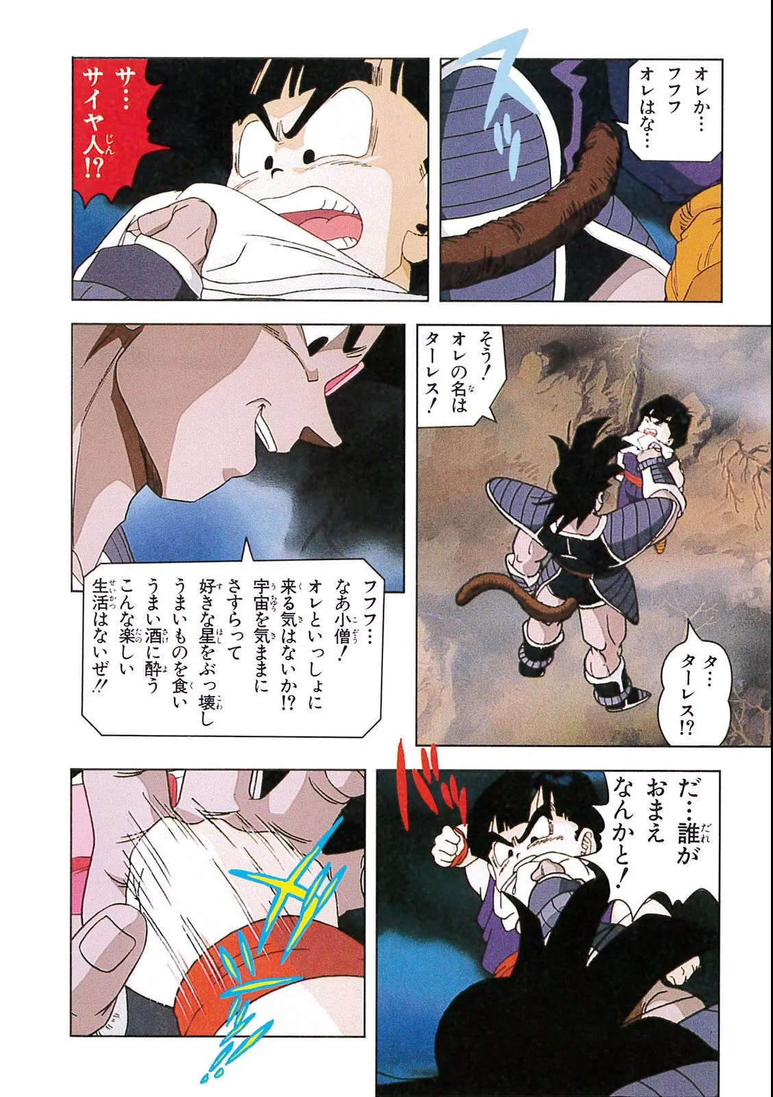 Chapitre 7 — Dragon Ball Film Anime Comics 7 : 地球まるごと超決戦 — page 78