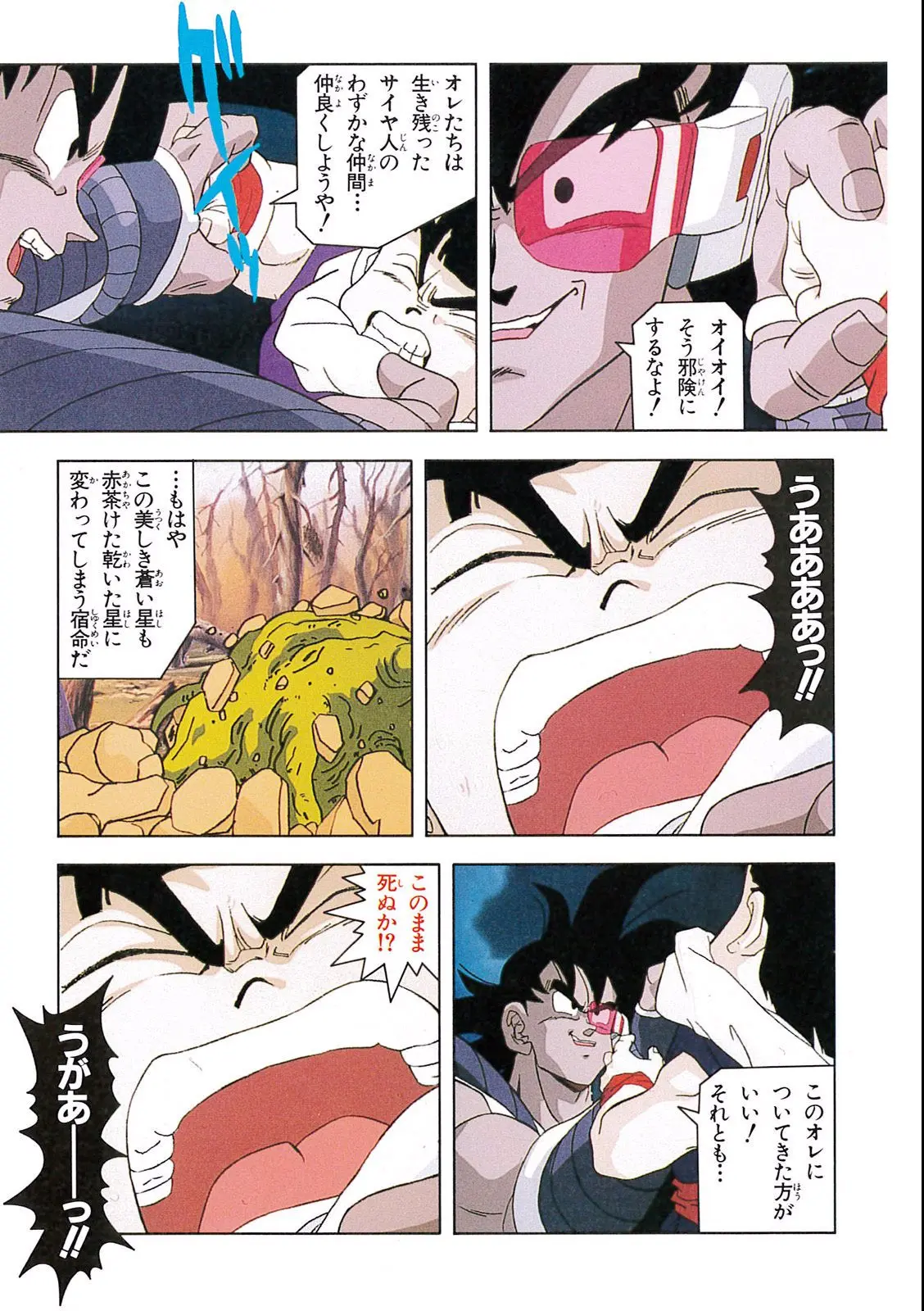 Chapitre 7 — Dragon Ball Film Anime Comics 7 : 地球まるごと超決戦 — page 79