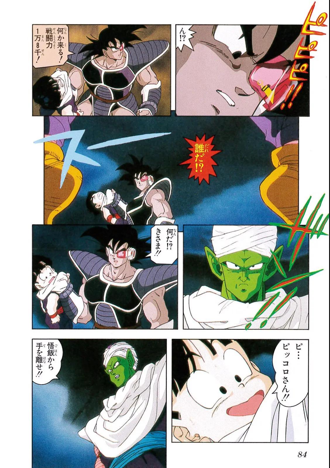 Chapitre 7 — Dragon Ball Film Anime Comics 7 : 地球まるごと超決戦 — page 80