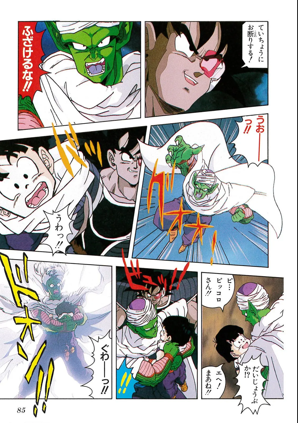 Chapitre 7 — Dragon Ball Film Anime Comics 7 : 地球まるごと超決戦 — page 81