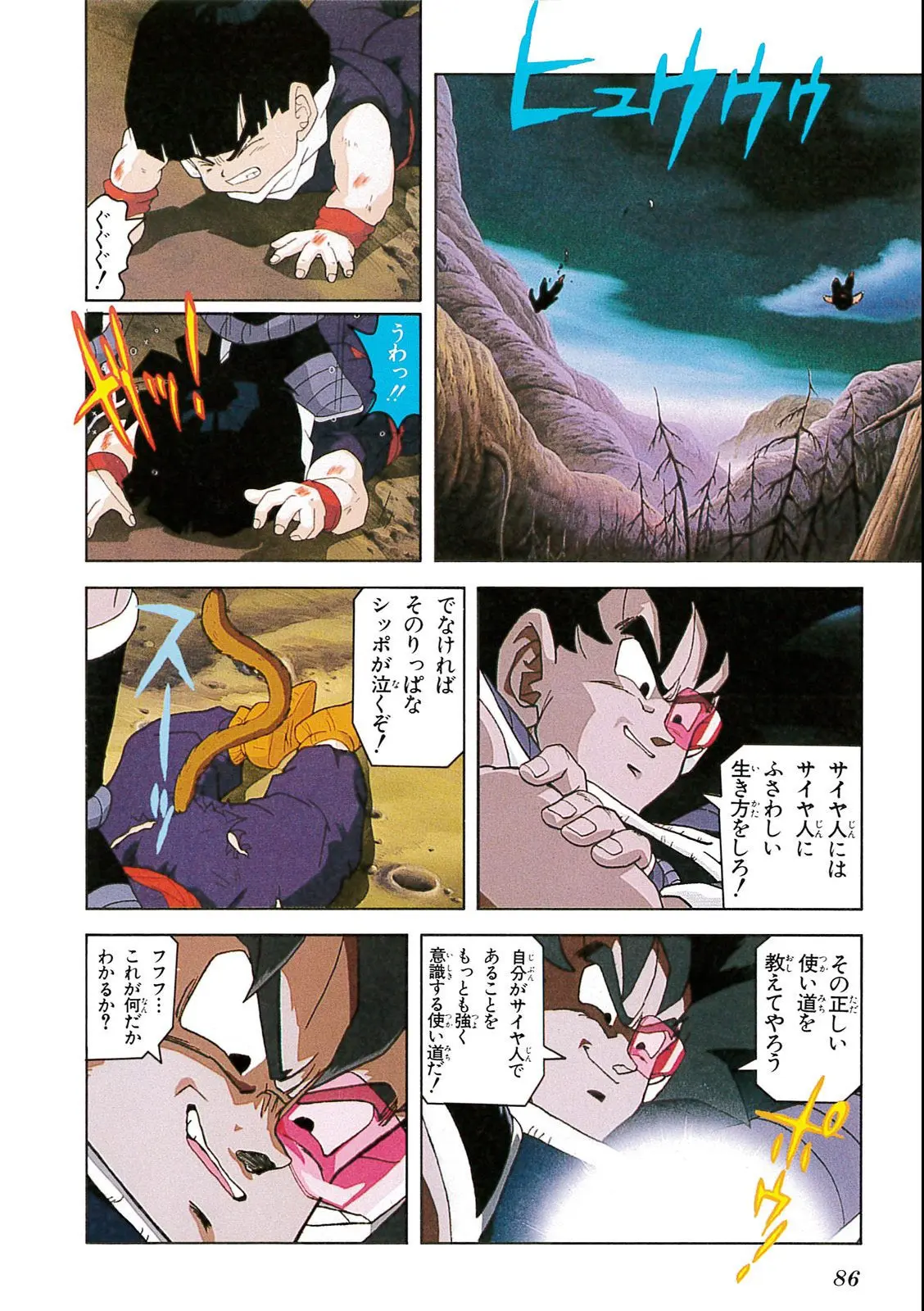 Chapitre 7 — Dragon Ball Film Anime Comics 7 : 地球まるごと超決戦 — page 82