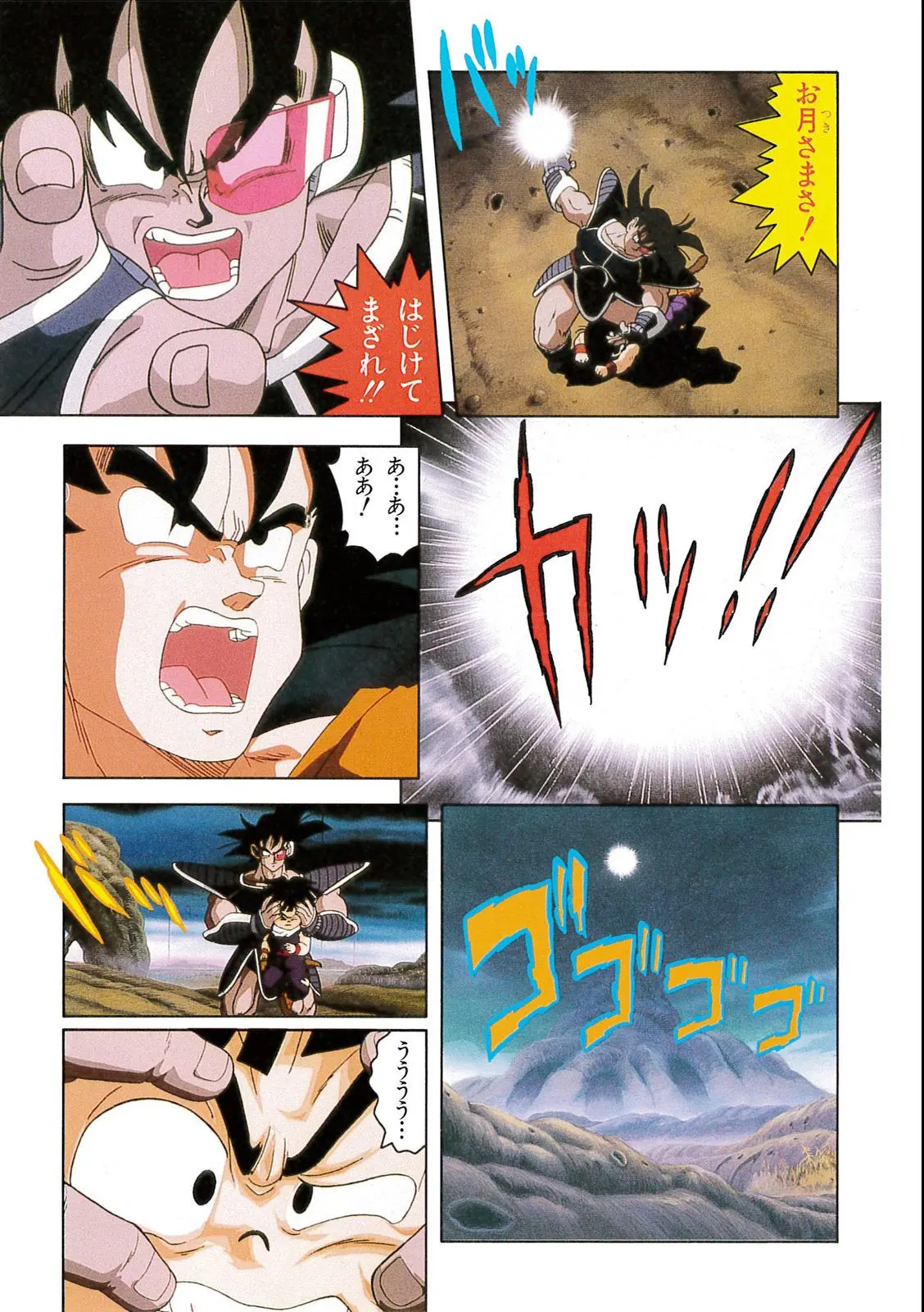 Chapitre 7 — Dragon Ball Film Anime Comics 7 : 地球まるごと超決戦 — page 83