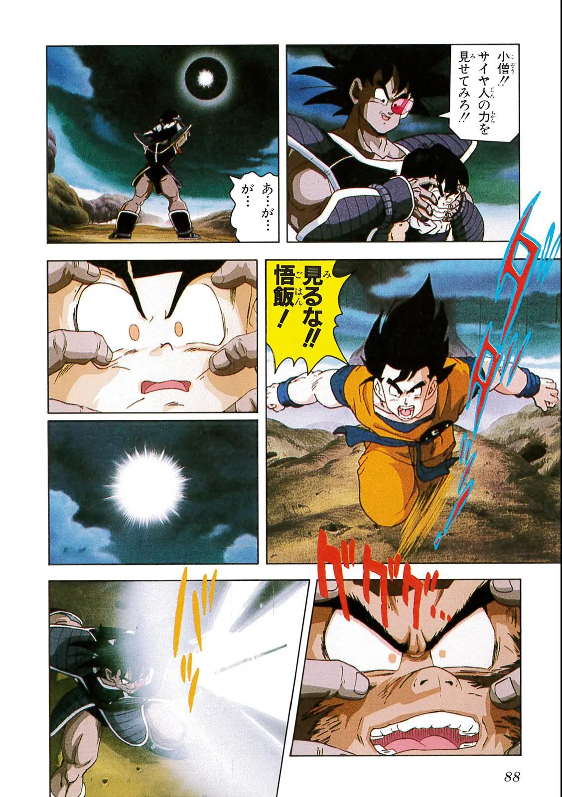 Chapitre 7 — Dragon Ball Film Anime Comics 7 : 地球まるごと超決戦 — page 84