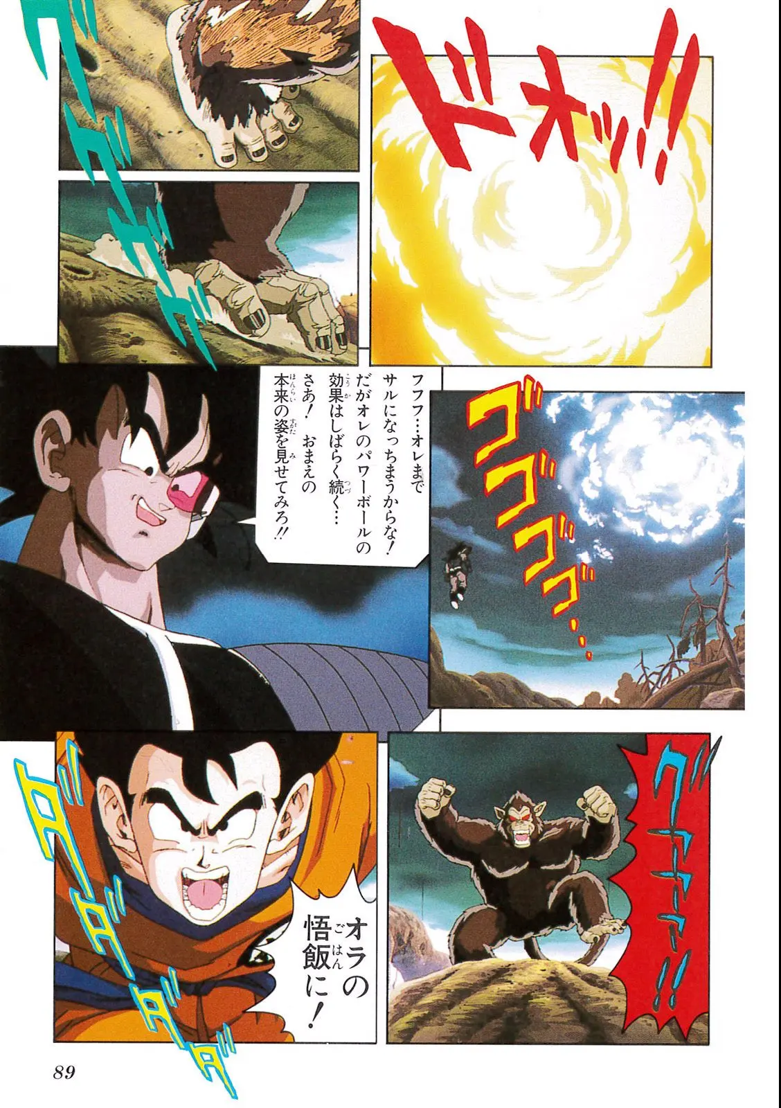 Chapitre 7 — Dragon Ball Film Anime Comics 7 : 地球まるごと超決戦 — page 85