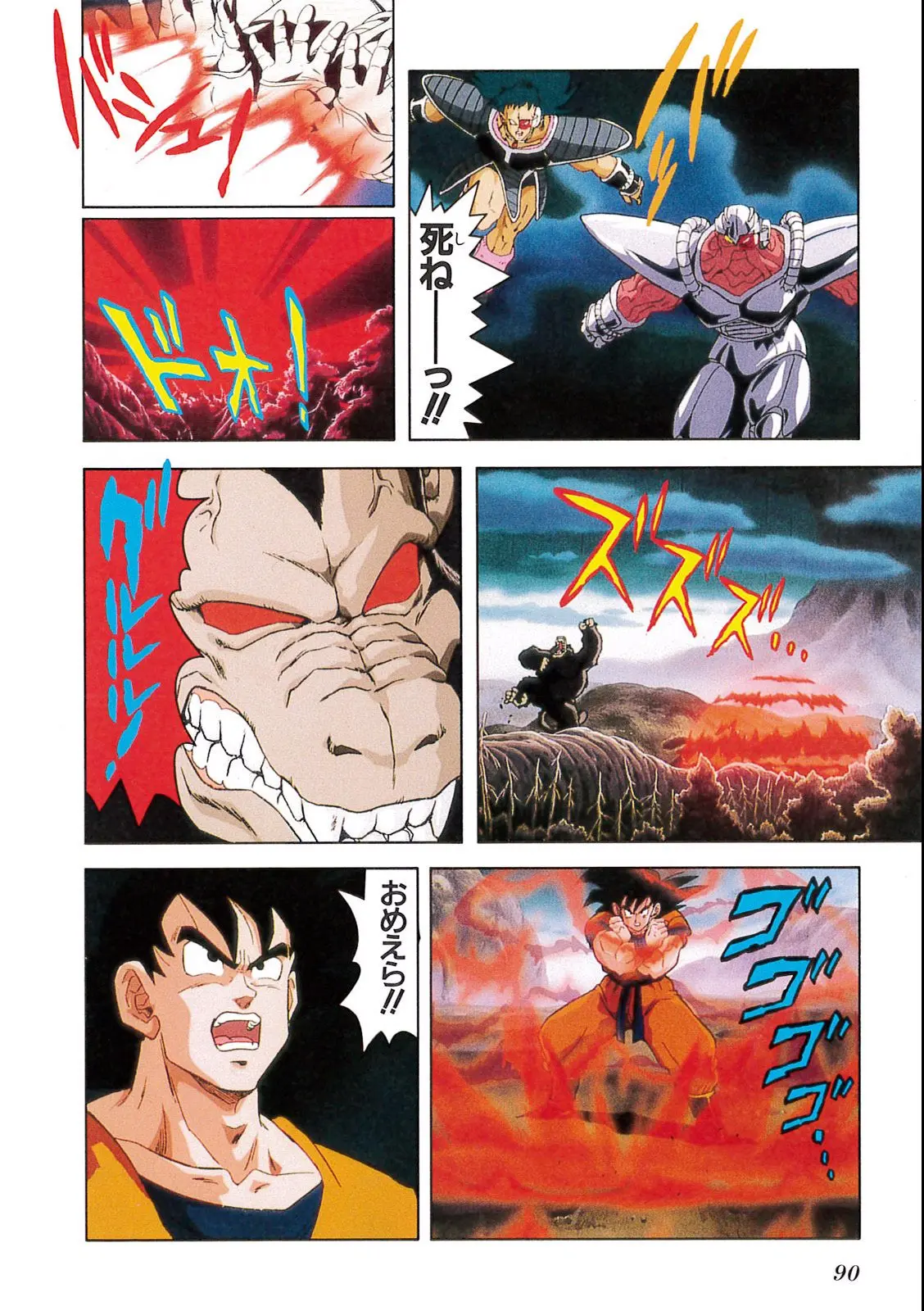 Chapitre 7 — Dragon Ball Film Anime Comics 7 : 地球まるごと超決戦 — page 86